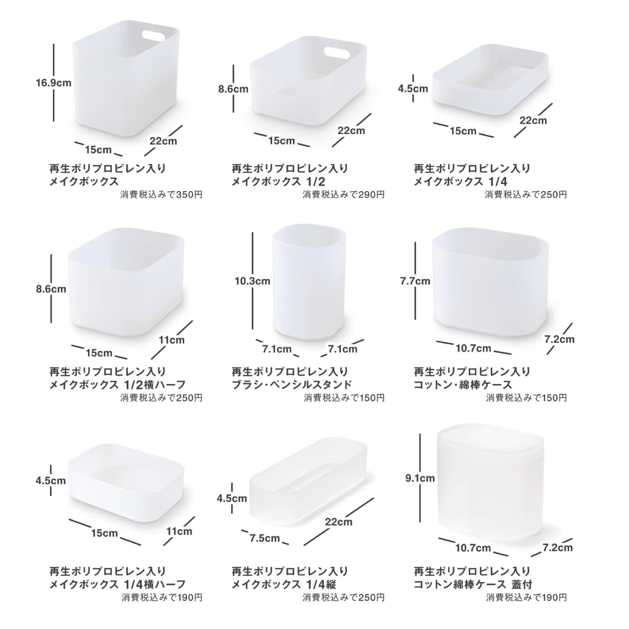 無印良品　ポリプロピレンメイクボックス　サイズ一覧