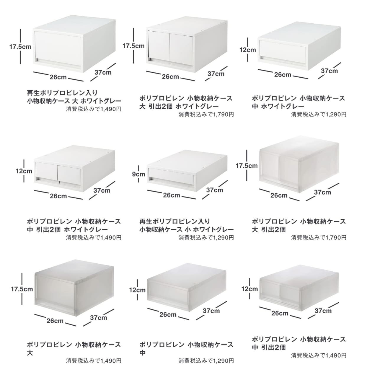 無印良品　小物収納ケース　サイズ一覧