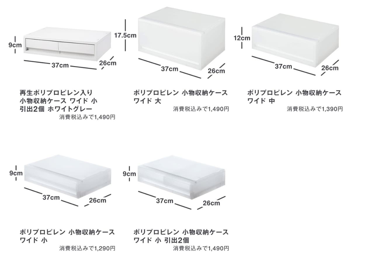 無印良品　小物収納ケース　サイズ一覧