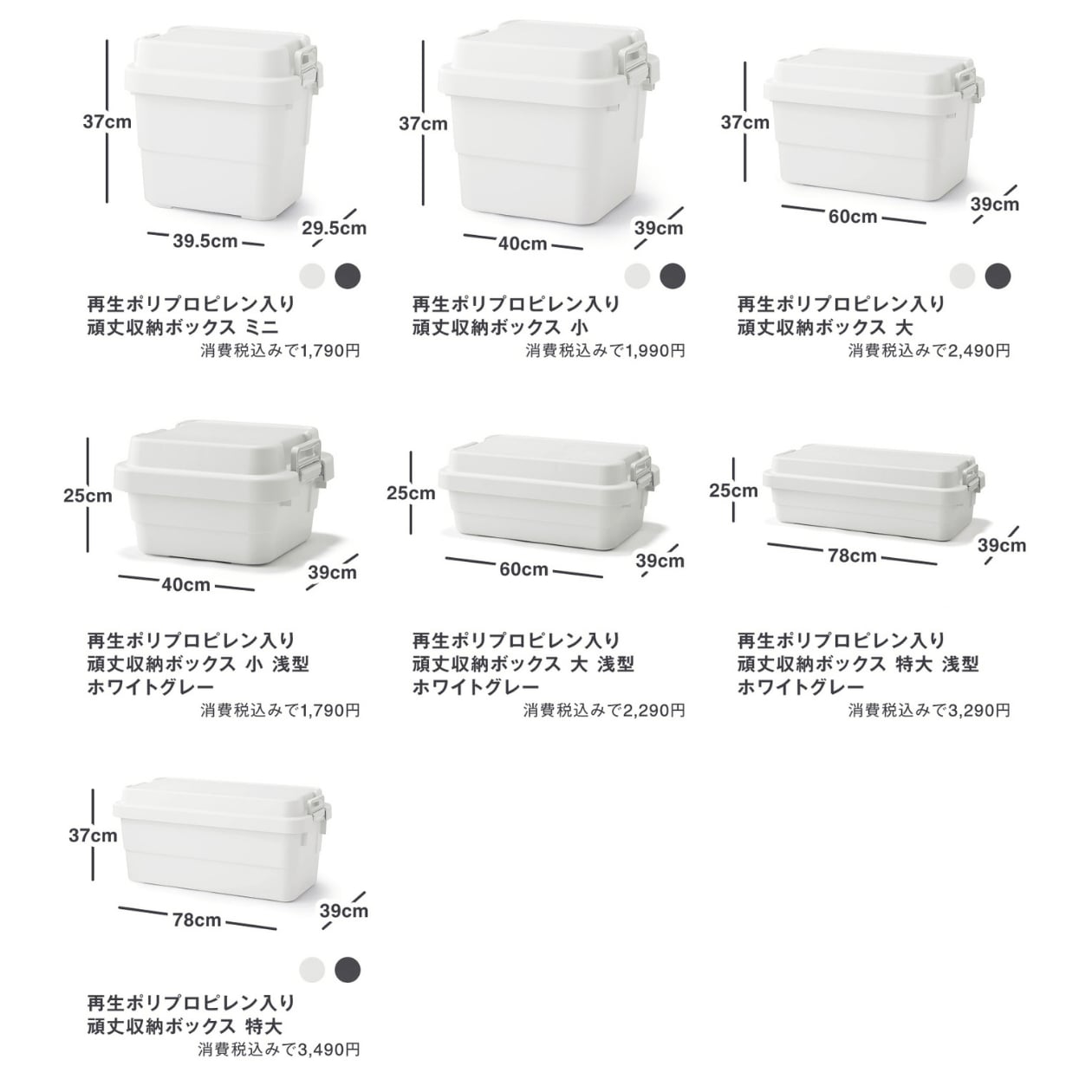 頑丈収納ボックス　無印良品　サイズ一覧