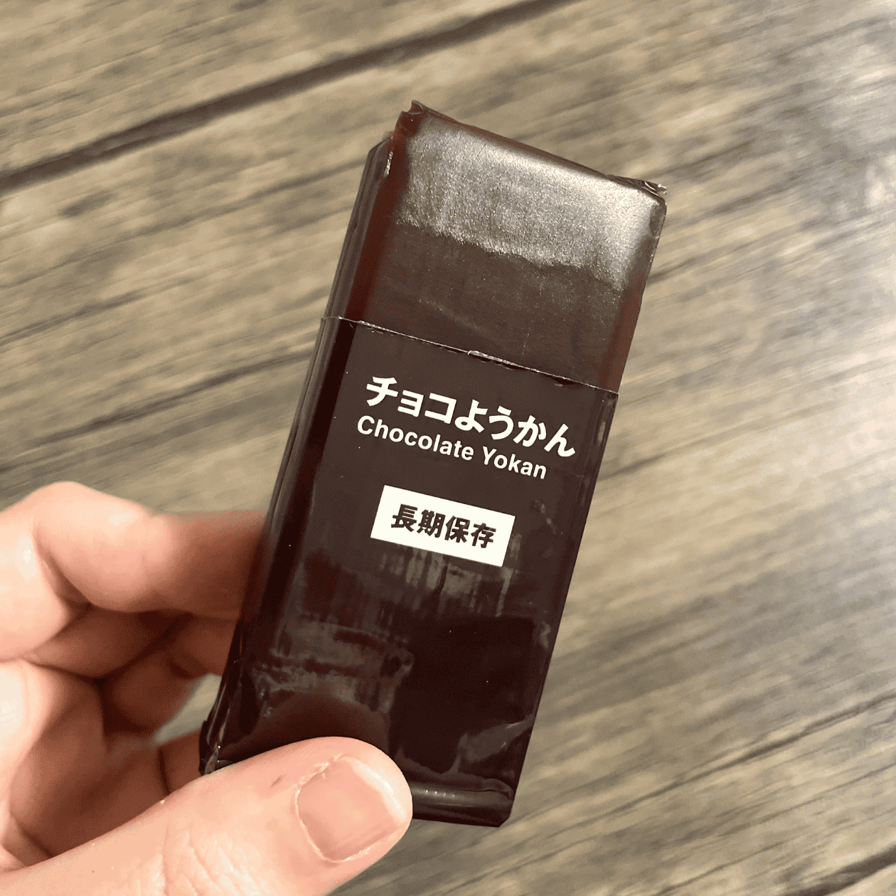 無印良品 備蓄おやつ チョコようかん