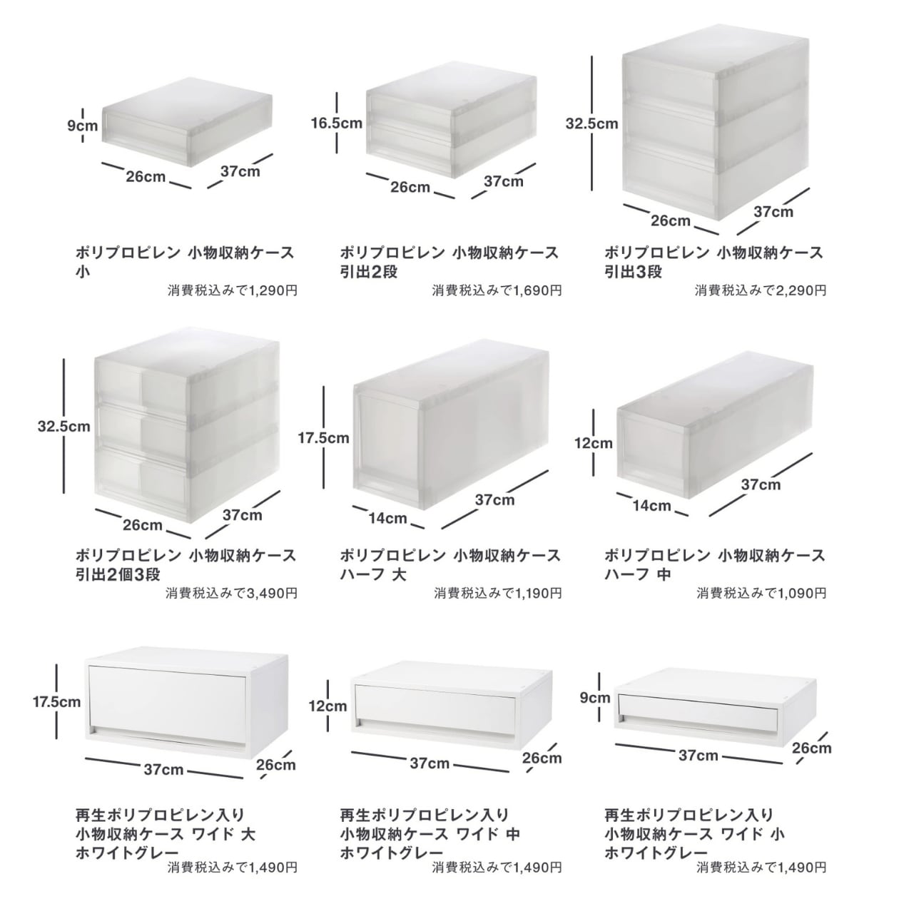 【保存版】無印良品の収納アイテムのサイズ表 ｜ プラスチック収納編_kf8GaG