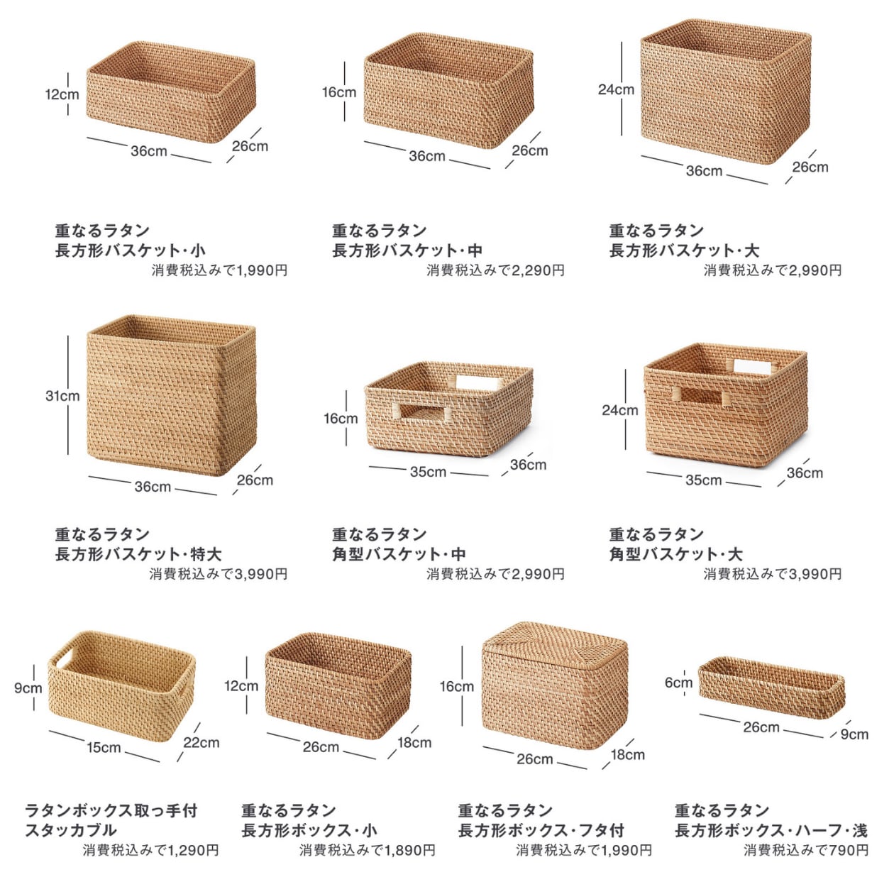 ラタンバスケット　サイズ一覧　無印良品