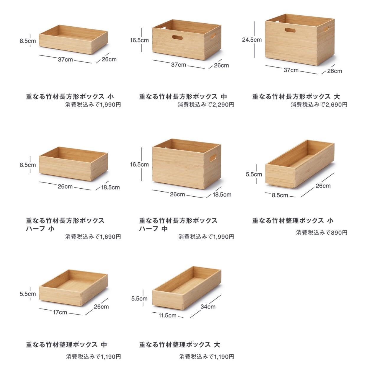 竹材ボックス・竹かご　サイズ一覧　無印良品