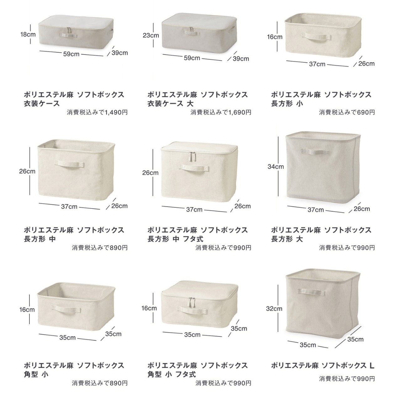 ポリエステル麻 ソフトボックス　サイズ一覧　無印良品
