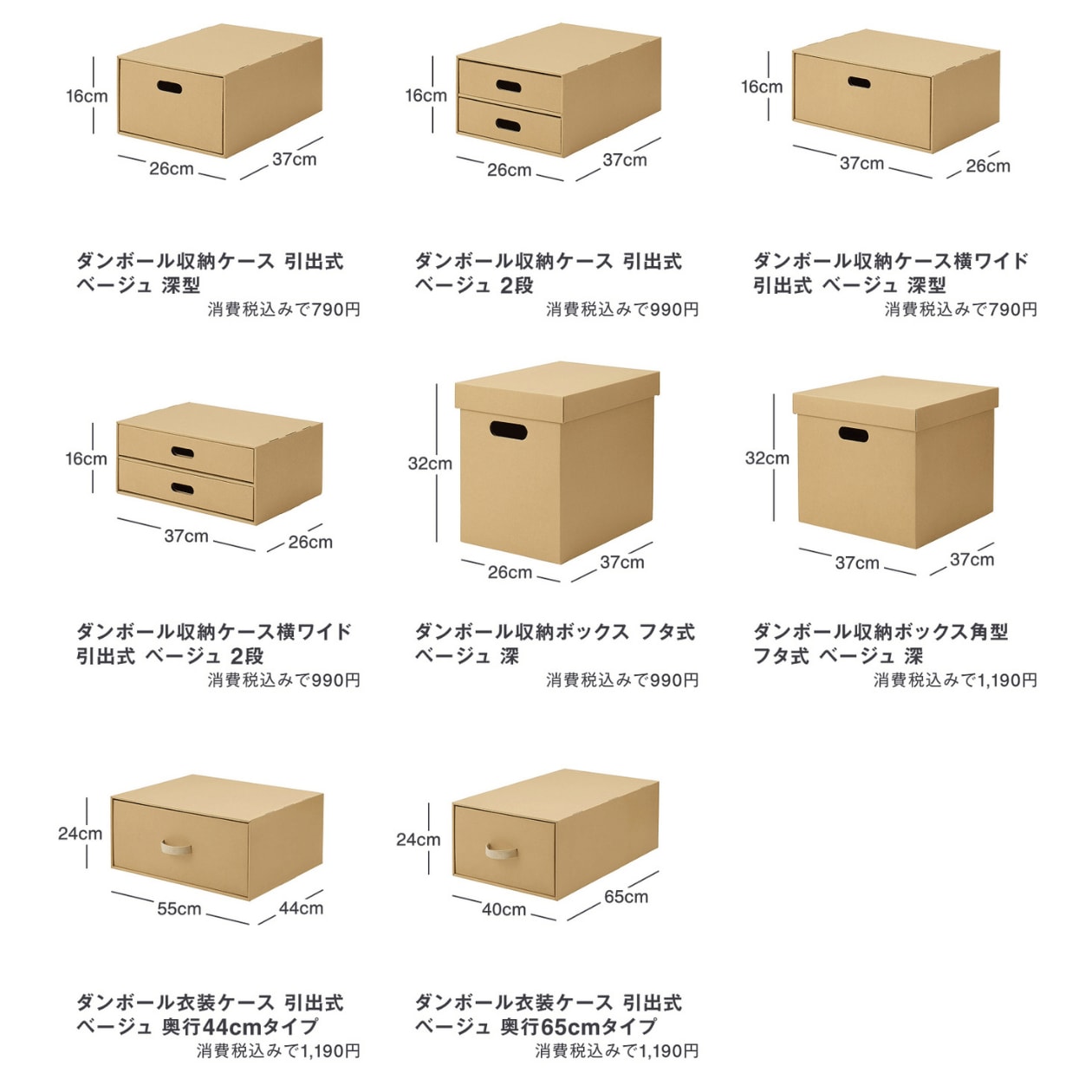 ダンボール収納ボックス・ケース　サイズ一覧　無印良品