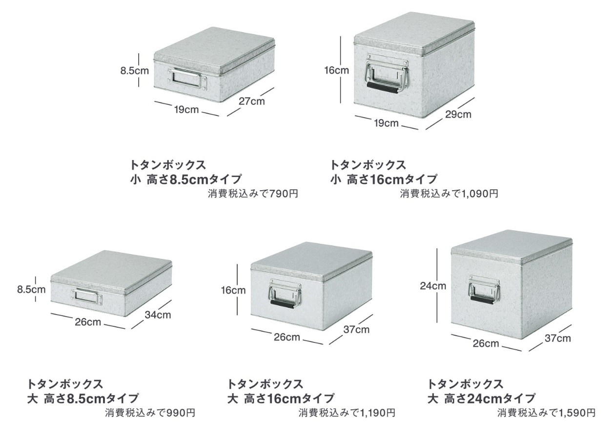 トタンボックス　サイズ一覧　無印良品
