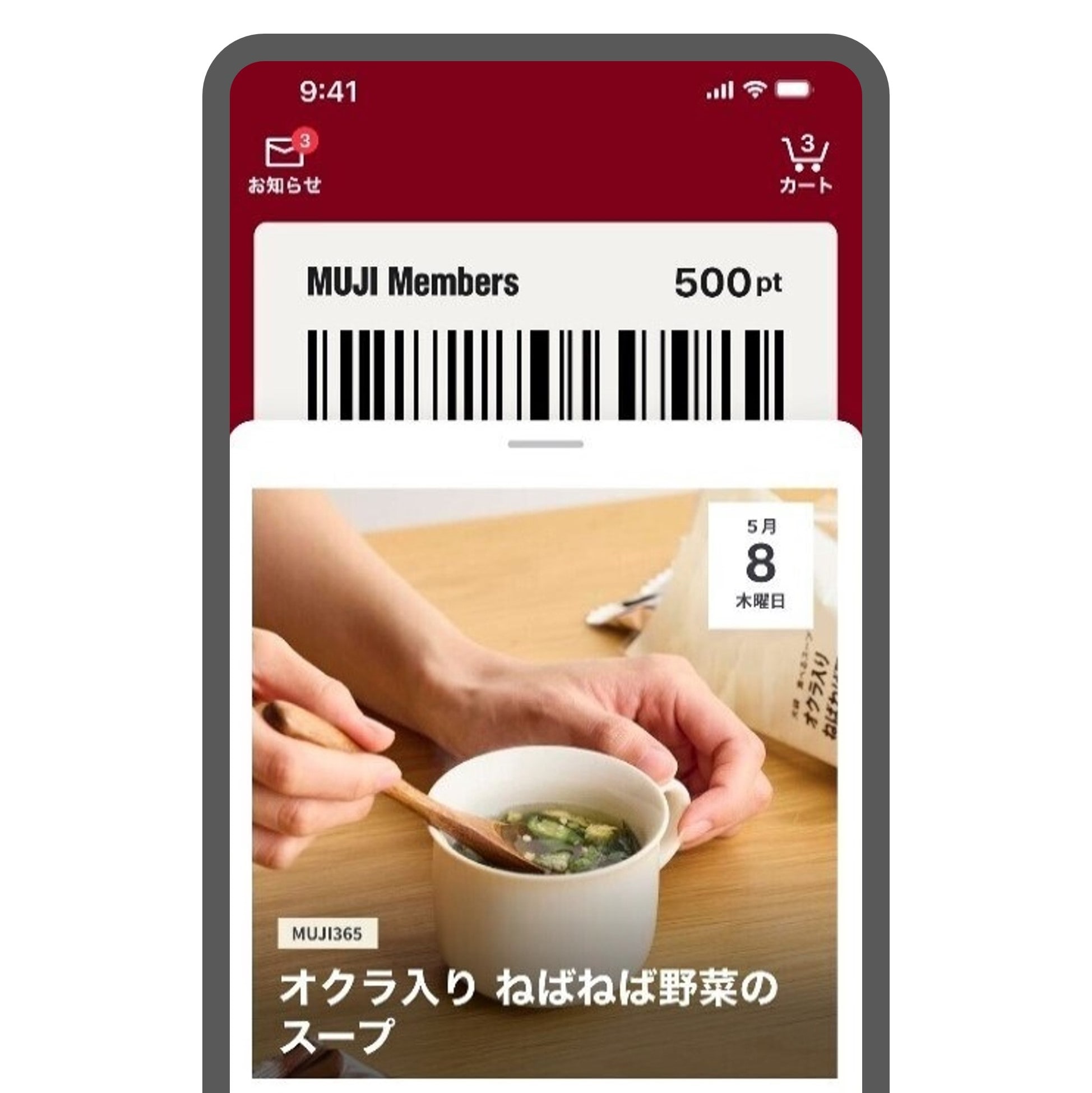 MUJI アプリをよりお得に、より便利に使いこなす方法6選_6Wb2T3