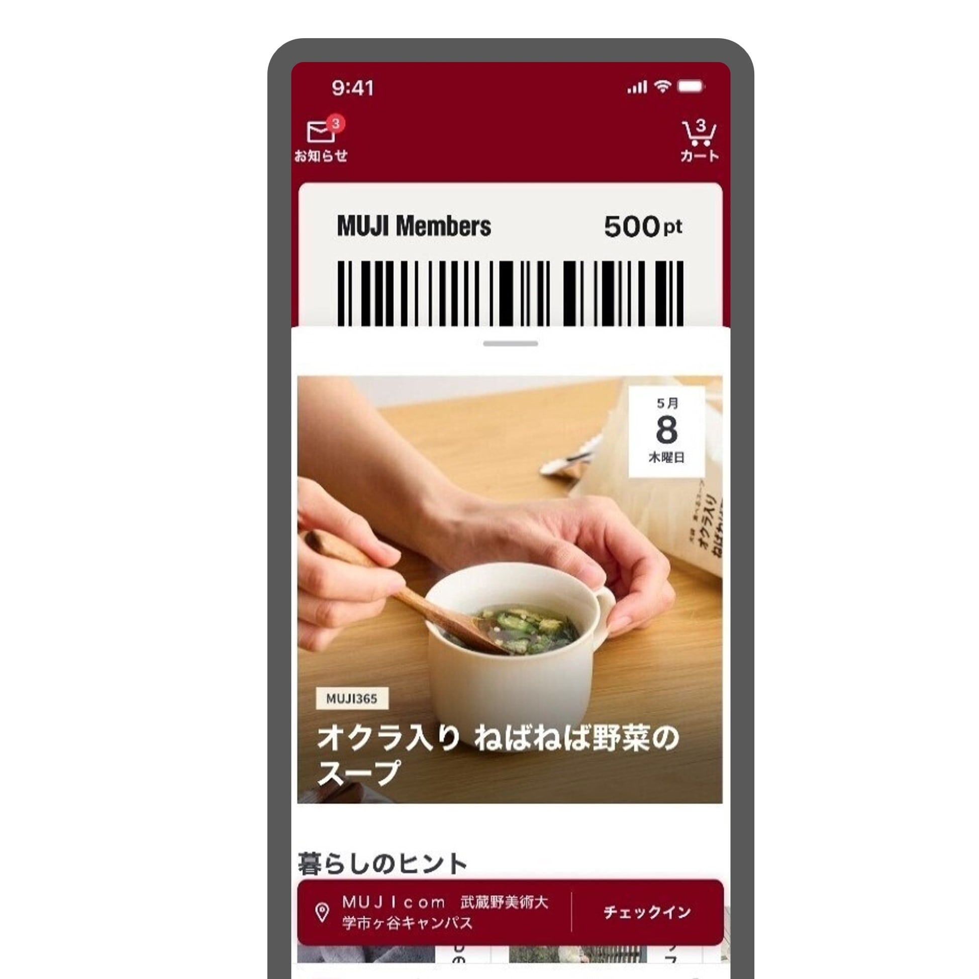 MUJI アプリをよりお得に、より便利に使いこなす方法6選_AMXA43