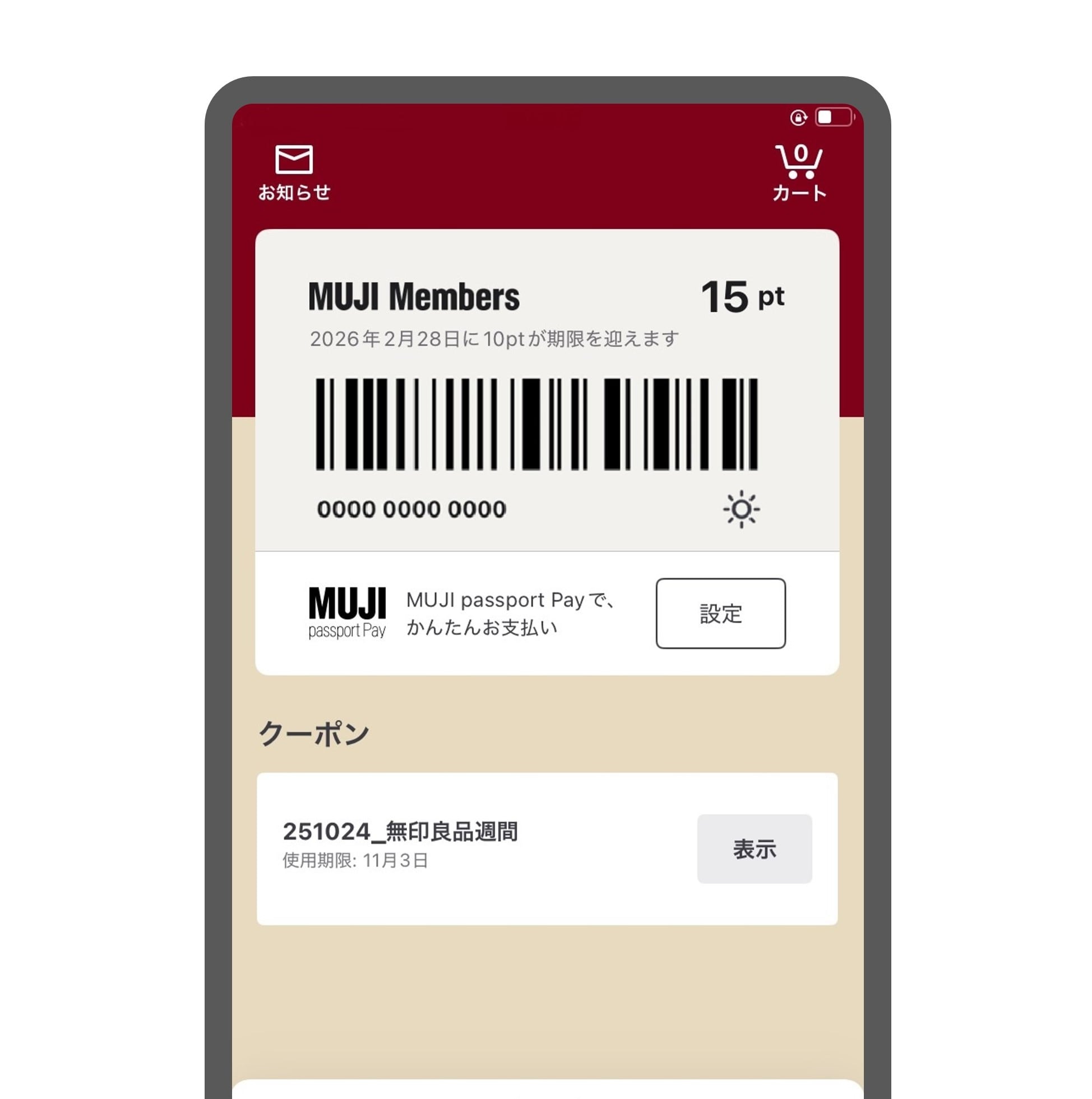 MUJI アプリをよりお得に、より便利に使いこなす方法6選_E1bC7k