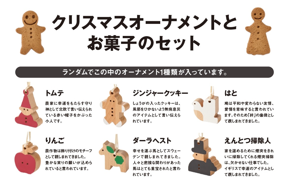 クリスマスオーナメントとお菓子のセット