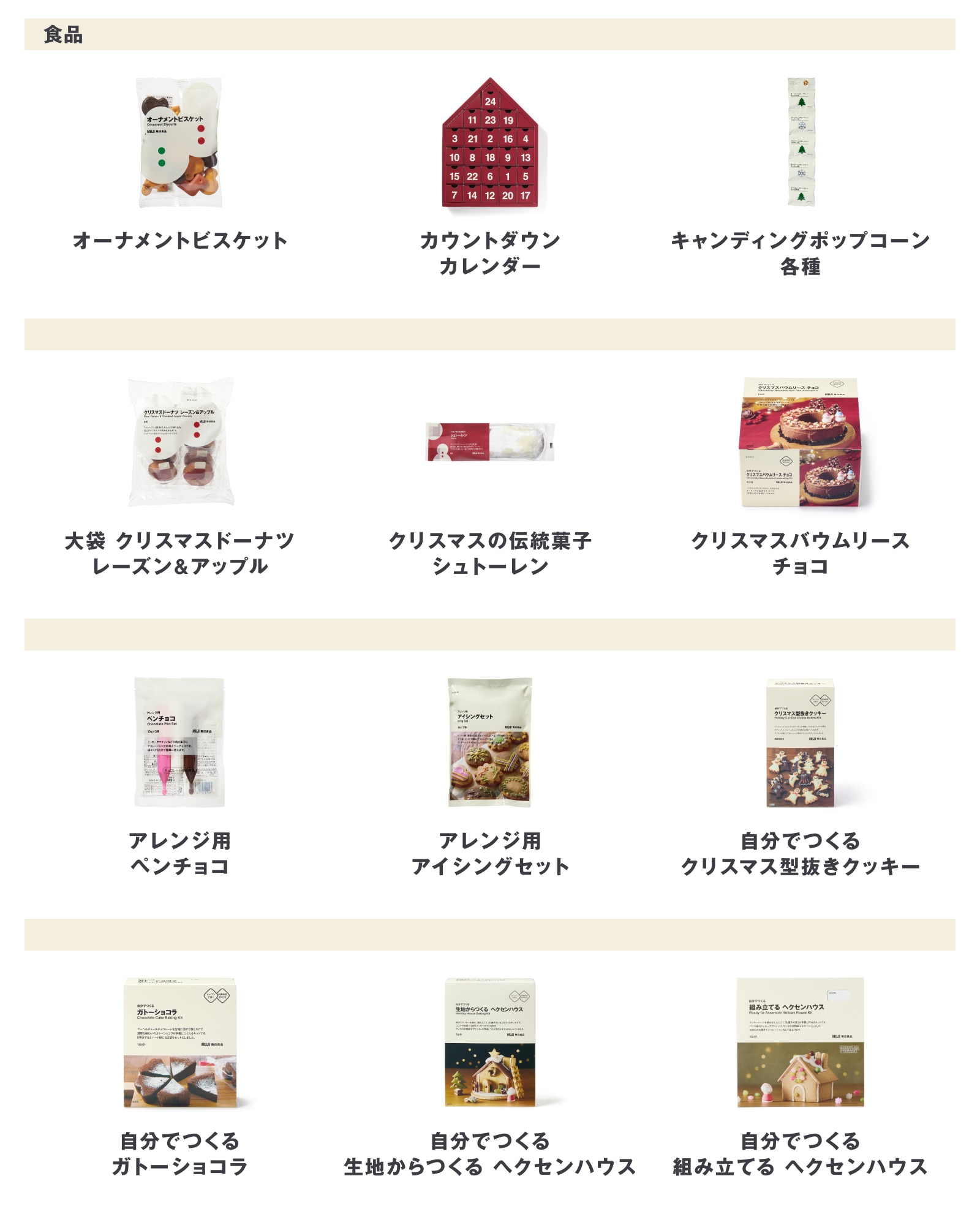 今週の新商品 まとめました/メッセージカードやクリスマスのお菓子など_SvmVj6