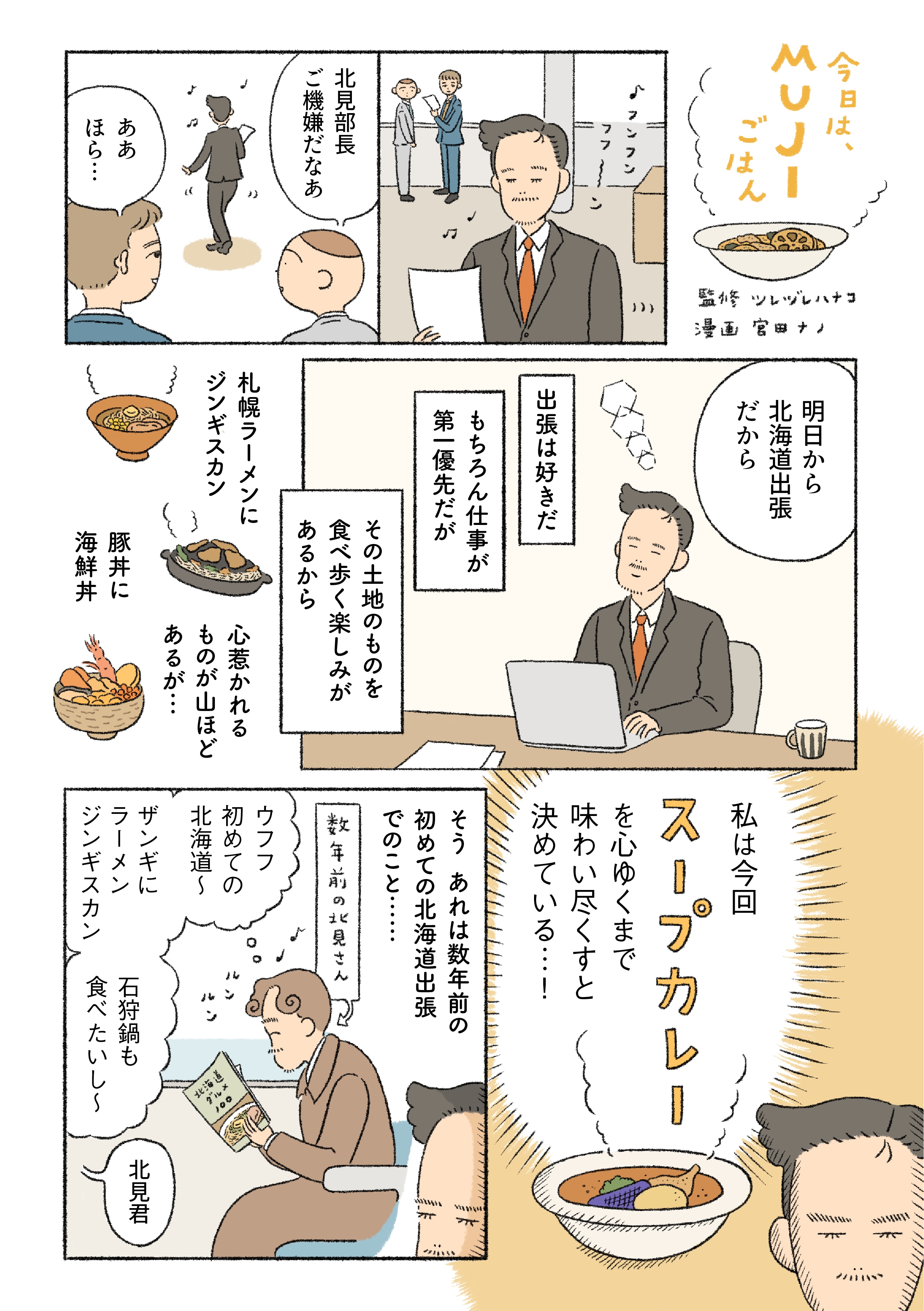 「気持ちもおおらかになる一皿」 | スープカレー3種_bM3nP0