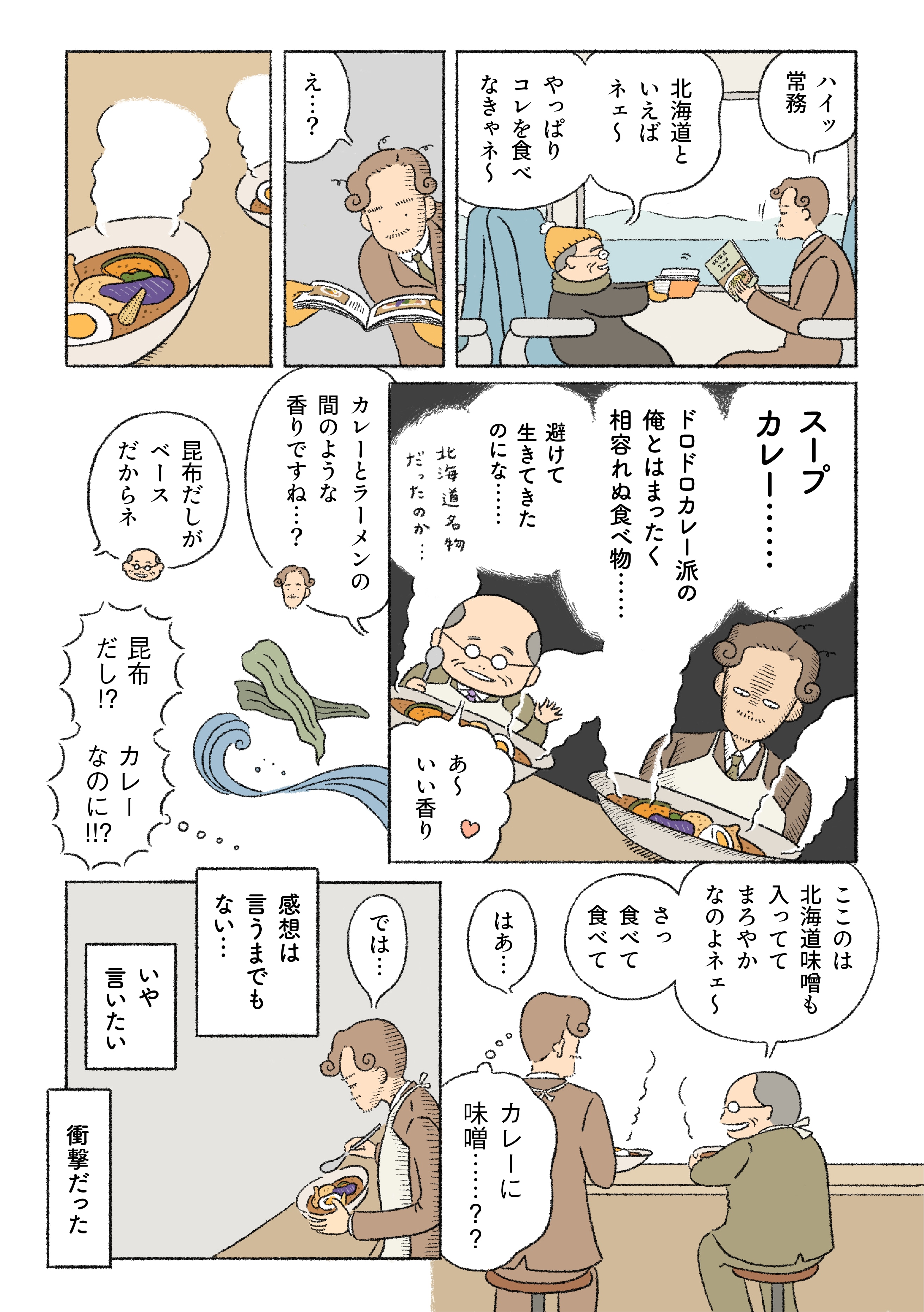 「気持ちもおおらかになる一皿」 | スープカレー3種_wr2cON