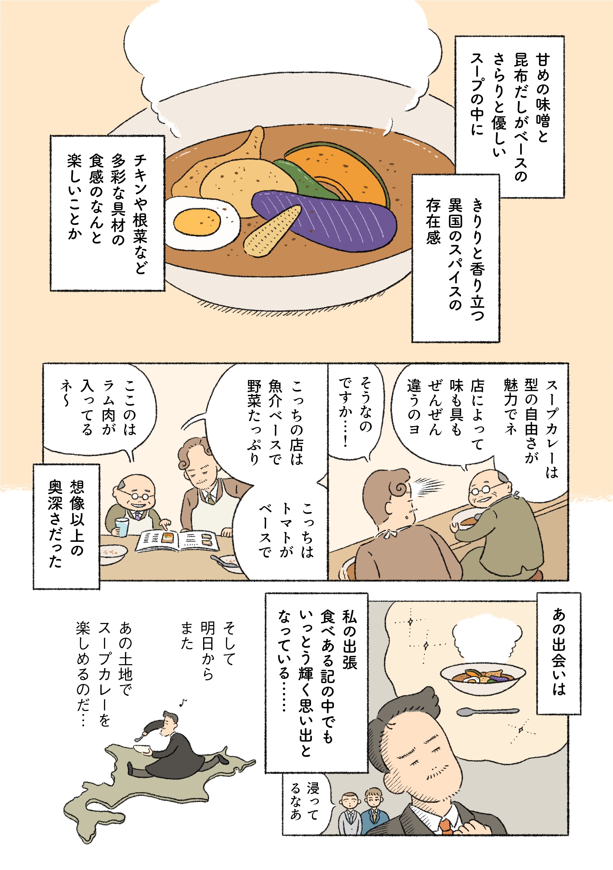 「気持ちもおおらかになる一皿」 | スープカレー3種_Ci66PG