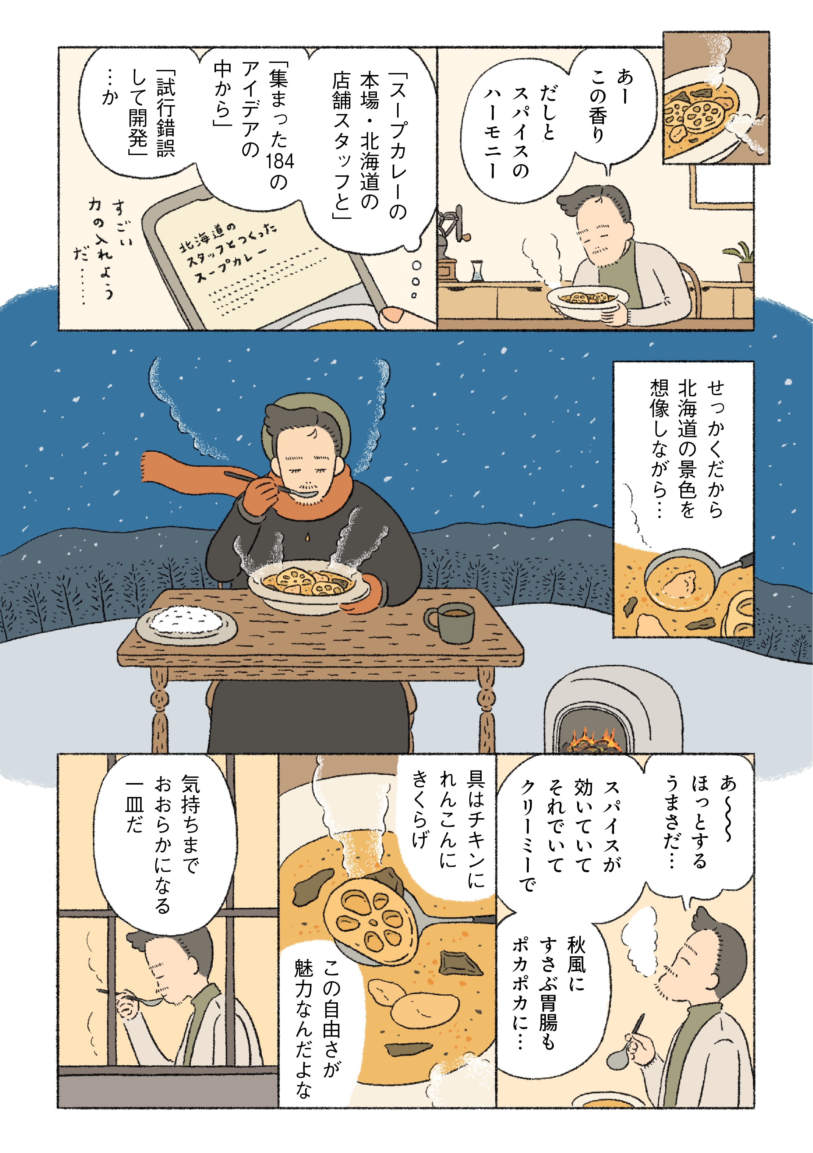 「気持ちもおおらかになる一皿」 | スープカレー3種_0CwXdQ