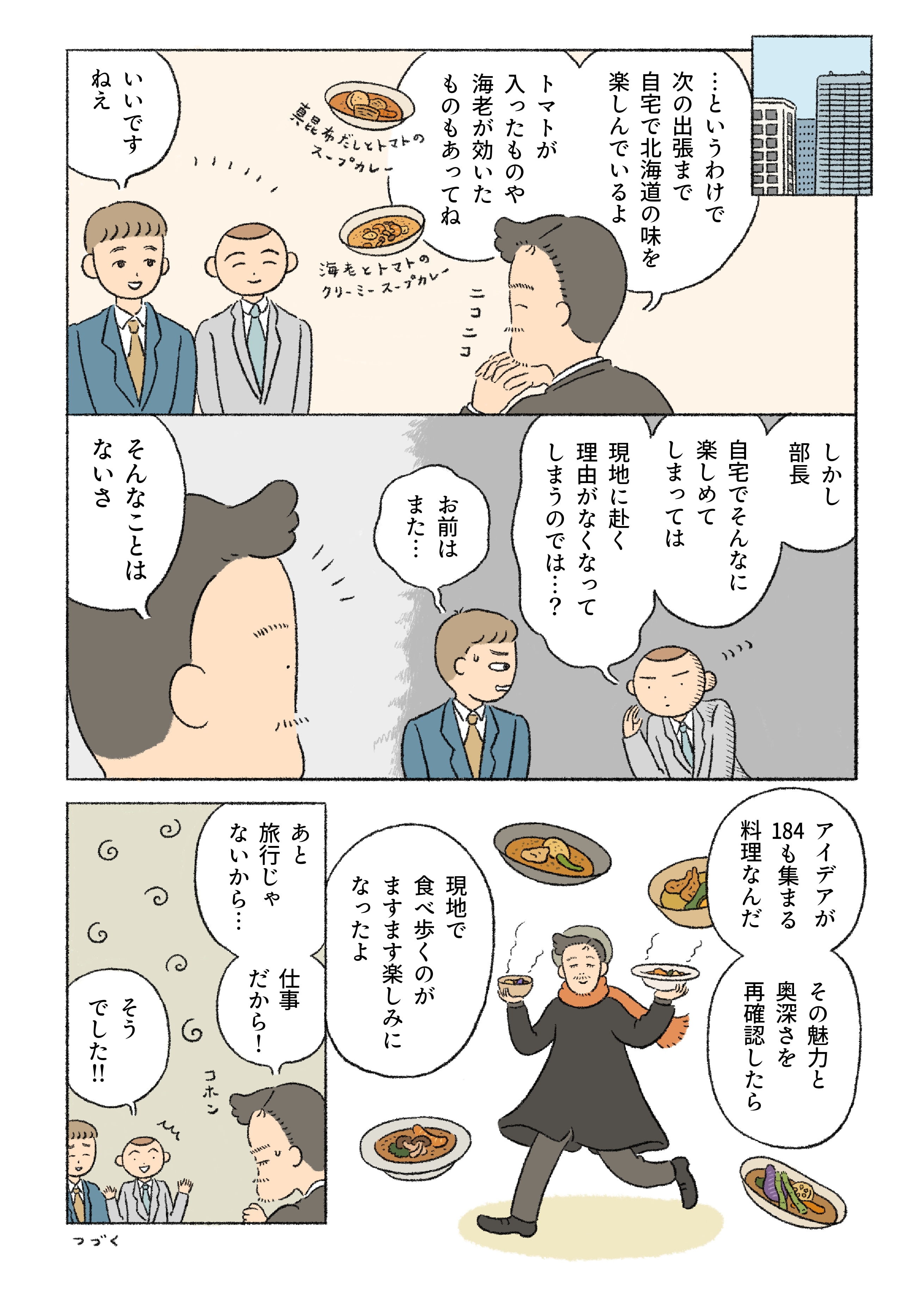 「気持ちもおおらかになる一皿」 | スープカレー3種_03TFAZ