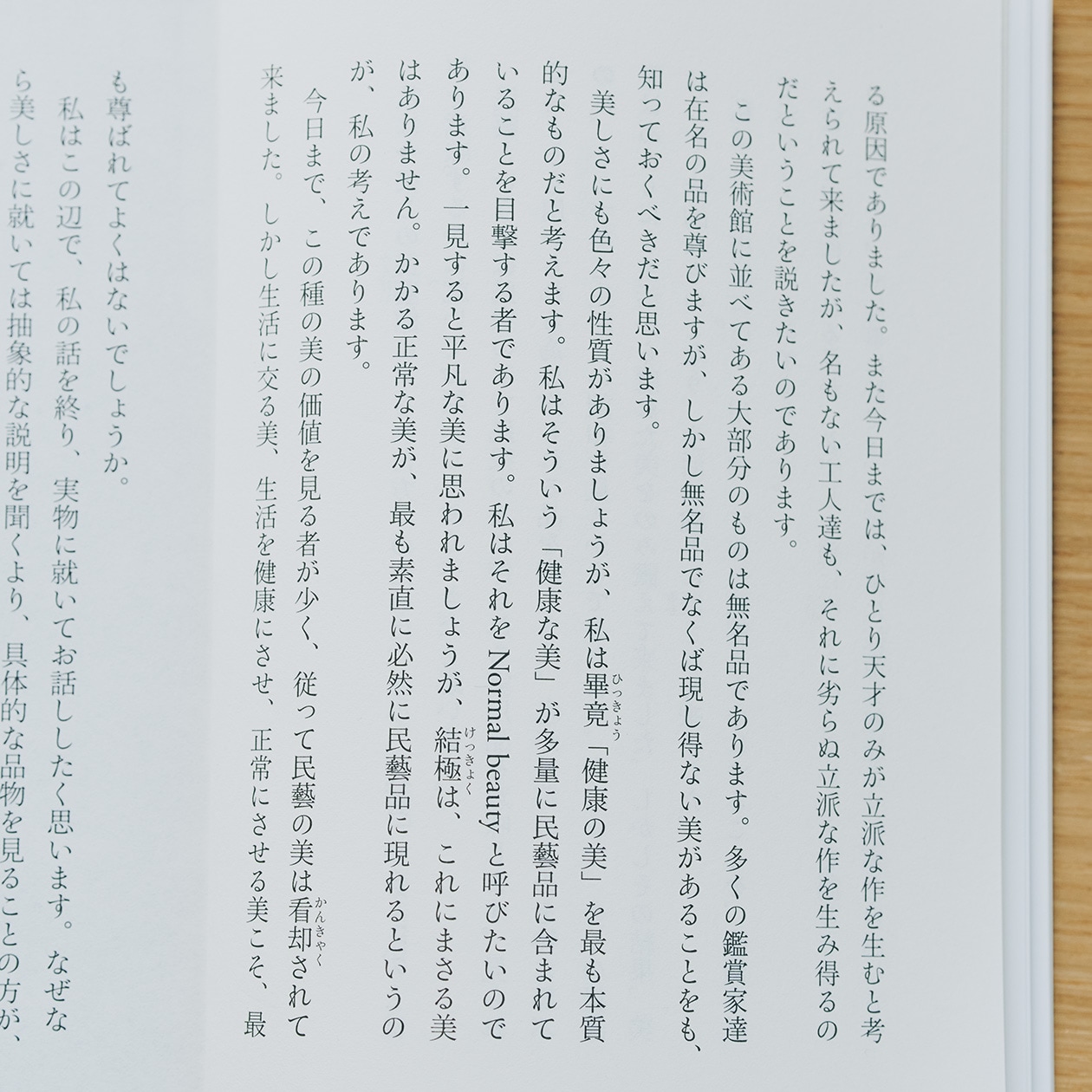 「デザインは使う人のためにある」深澤直人が読む、柳宗悦。 | MUJI BOOKS 文庫本「人と物」シリーズ_rt6Sch
