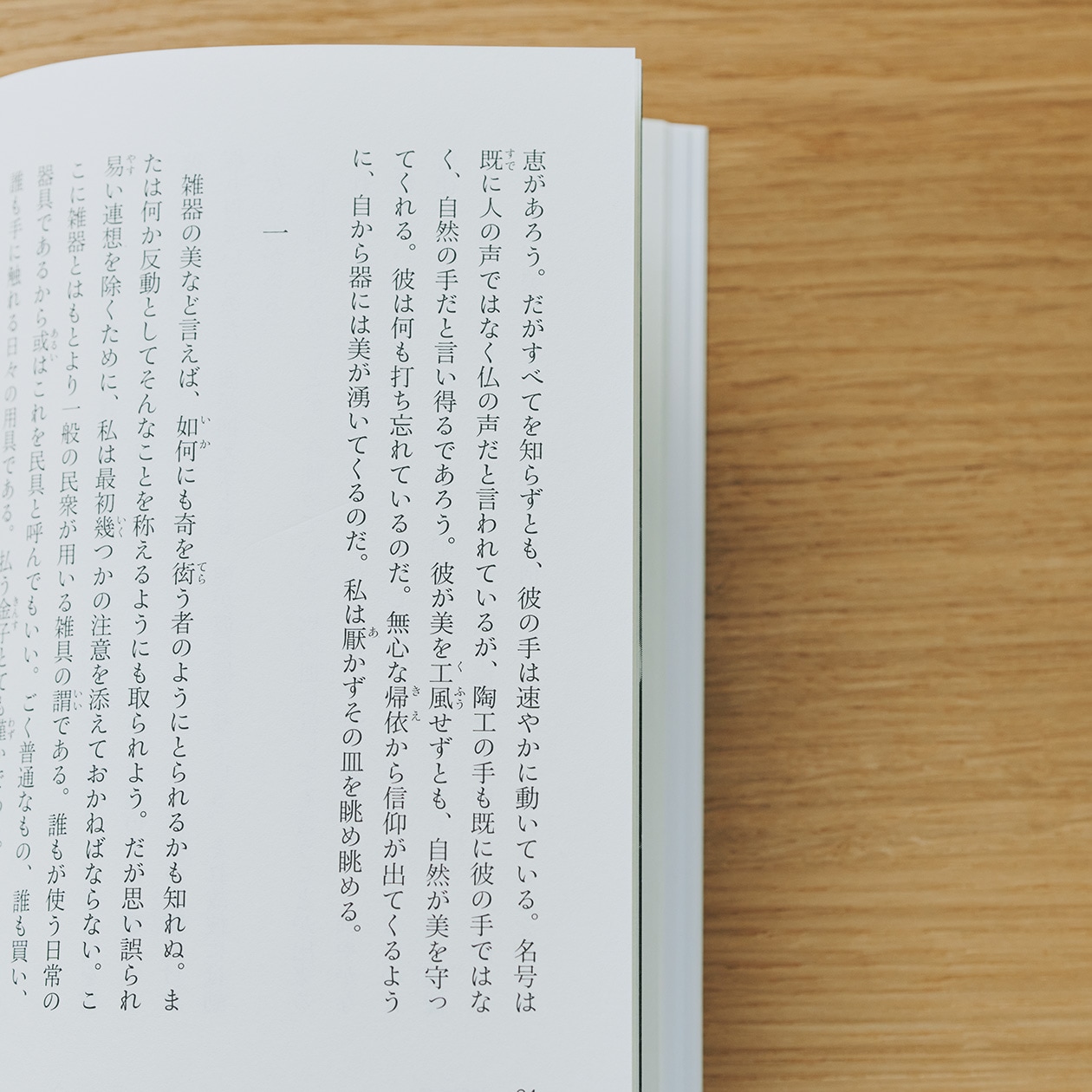 「デザインは使う人のためにある」深澤直人が読む、柳宗悦。 | MUJI BOOKS 文庫本「人と物」シリーズ_N6p4iZ