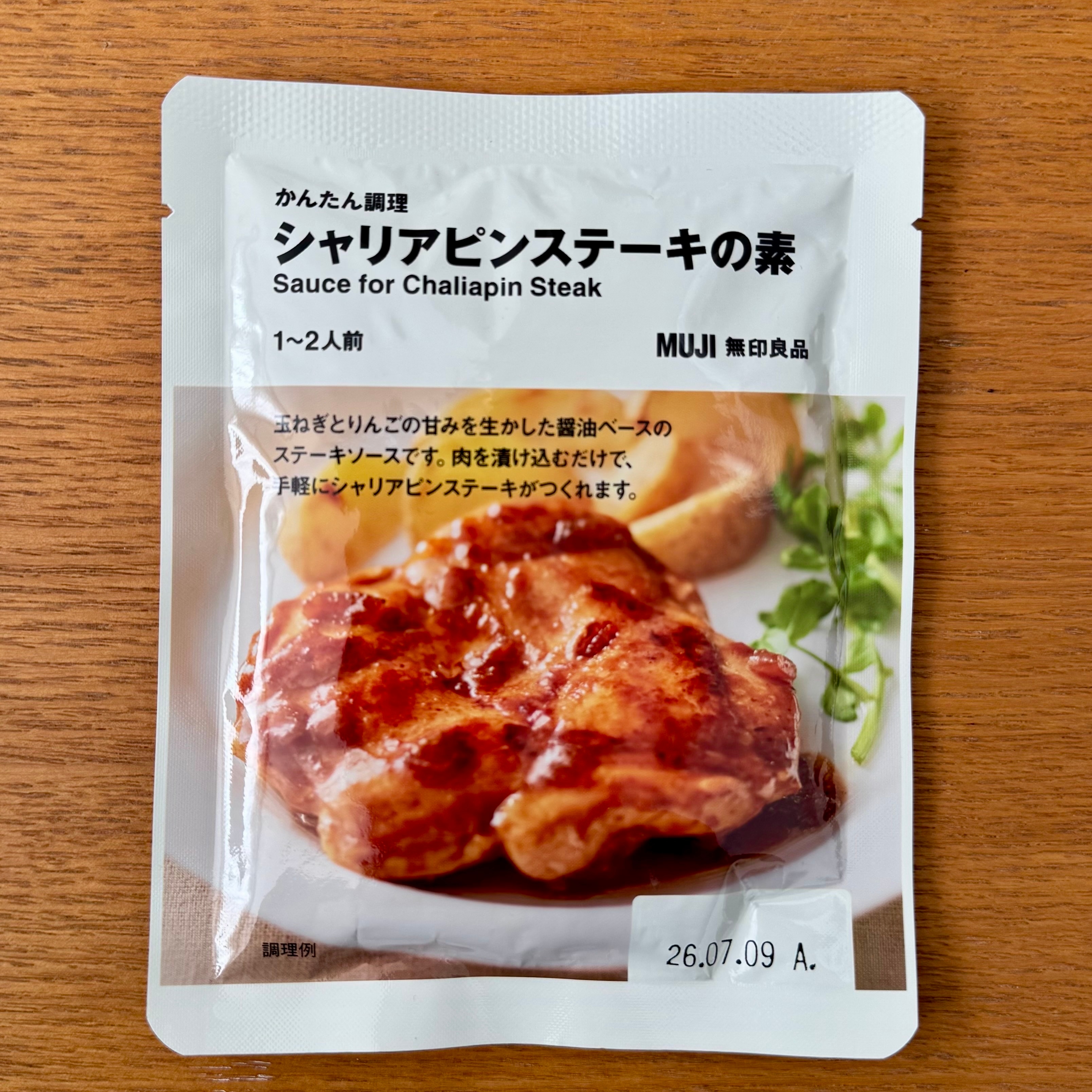 「シャリアピンステーキの素」でつくるチキンステーキとオーブン焼き_lpgo1r