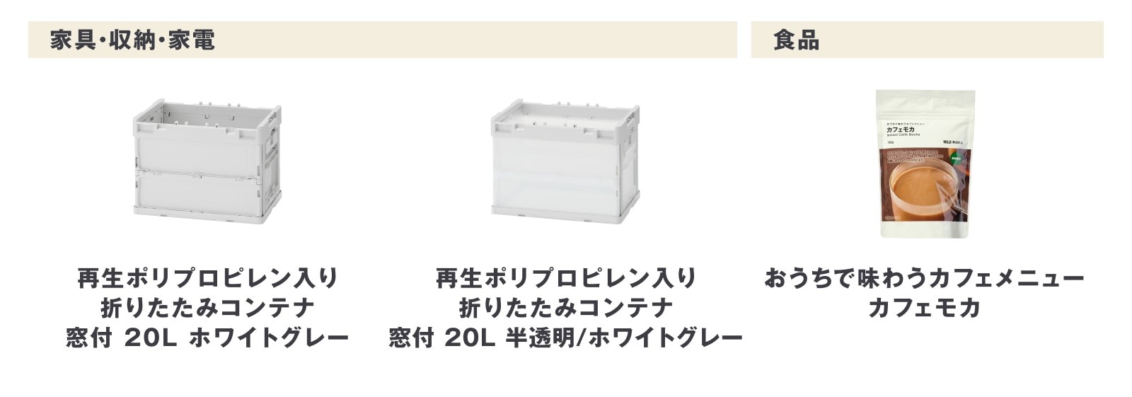 今週の新商品 まとめました/再生ポリプロピレン入り 折りたたみコンテナ 窓付 20Lや、おうちで味わうカフェメニュー カフェモカなど_0sm7Rh
