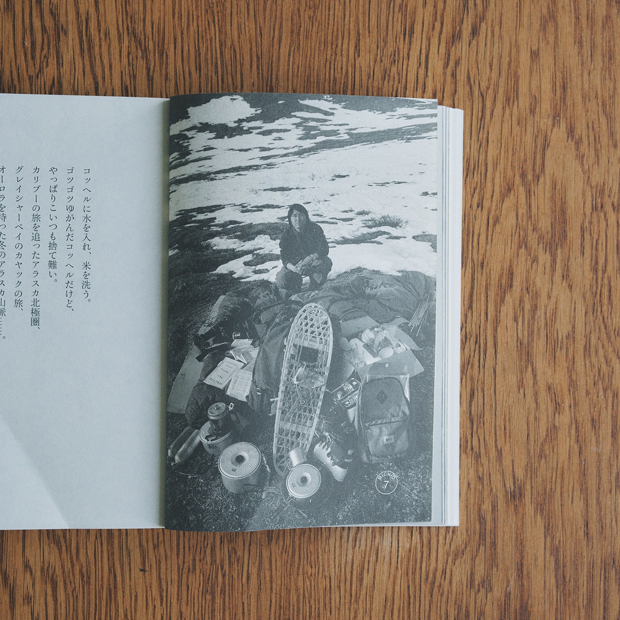 「遠くても、想像することで、いつでもその場所に行ける」皆川明が読む、星野道夫が遺したもの ｜ MUJI BOOKS 文庫本「人と物」シリーズ_7Xqt7i