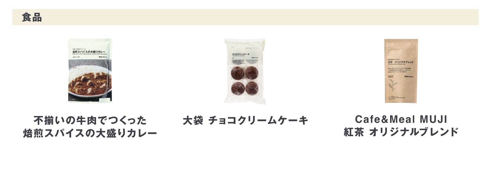 今週の新商品 まとめました/綿混胸パッドや不揃いの牛肉でつくった焙煎スパイスの大盛りカレーなど_Yw5iB6