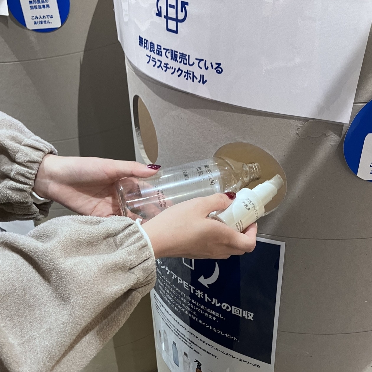 ReMUJI　リムジ　無印良品　リサイクル　リユース　ペットボトル