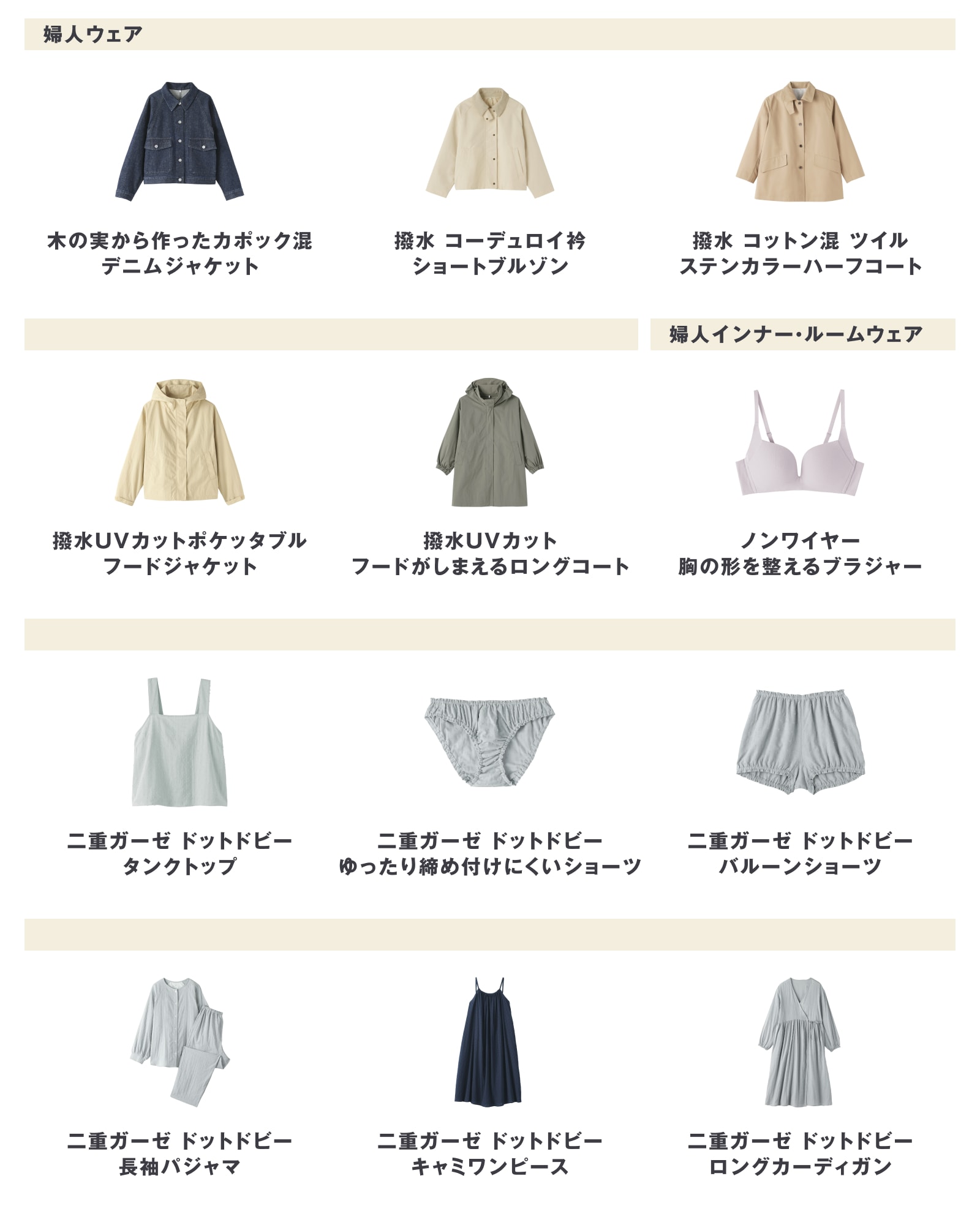 今週の新商品 まとめました/二重ガーゼドットドビー長袖パジャマやレザーローカットスニーカーなど_uKDH1X