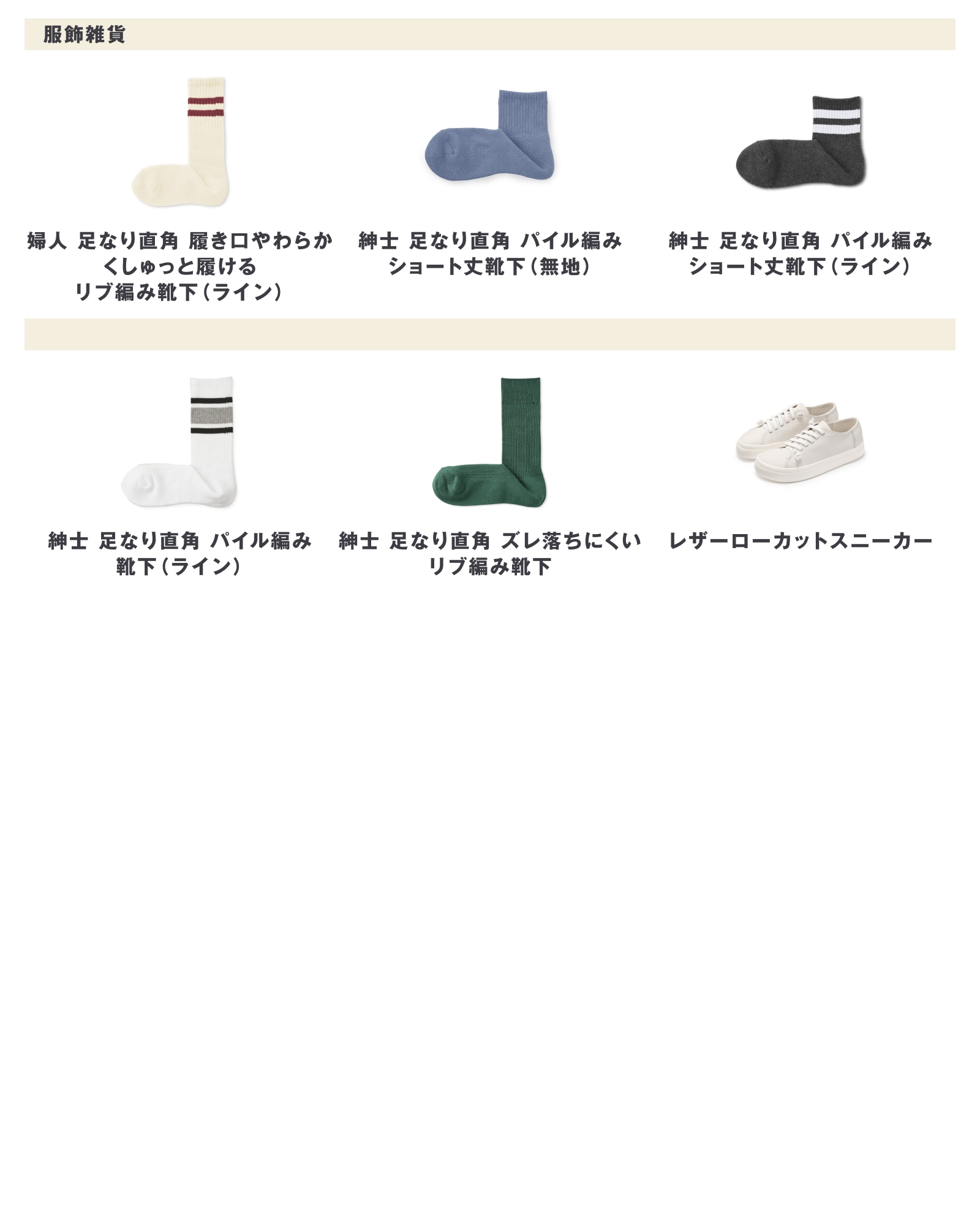 今週の新商品 まとめました/二重ガーゼドットドビー長袖パジャマやレザーローカットスニーカーなど_J8Mcpg