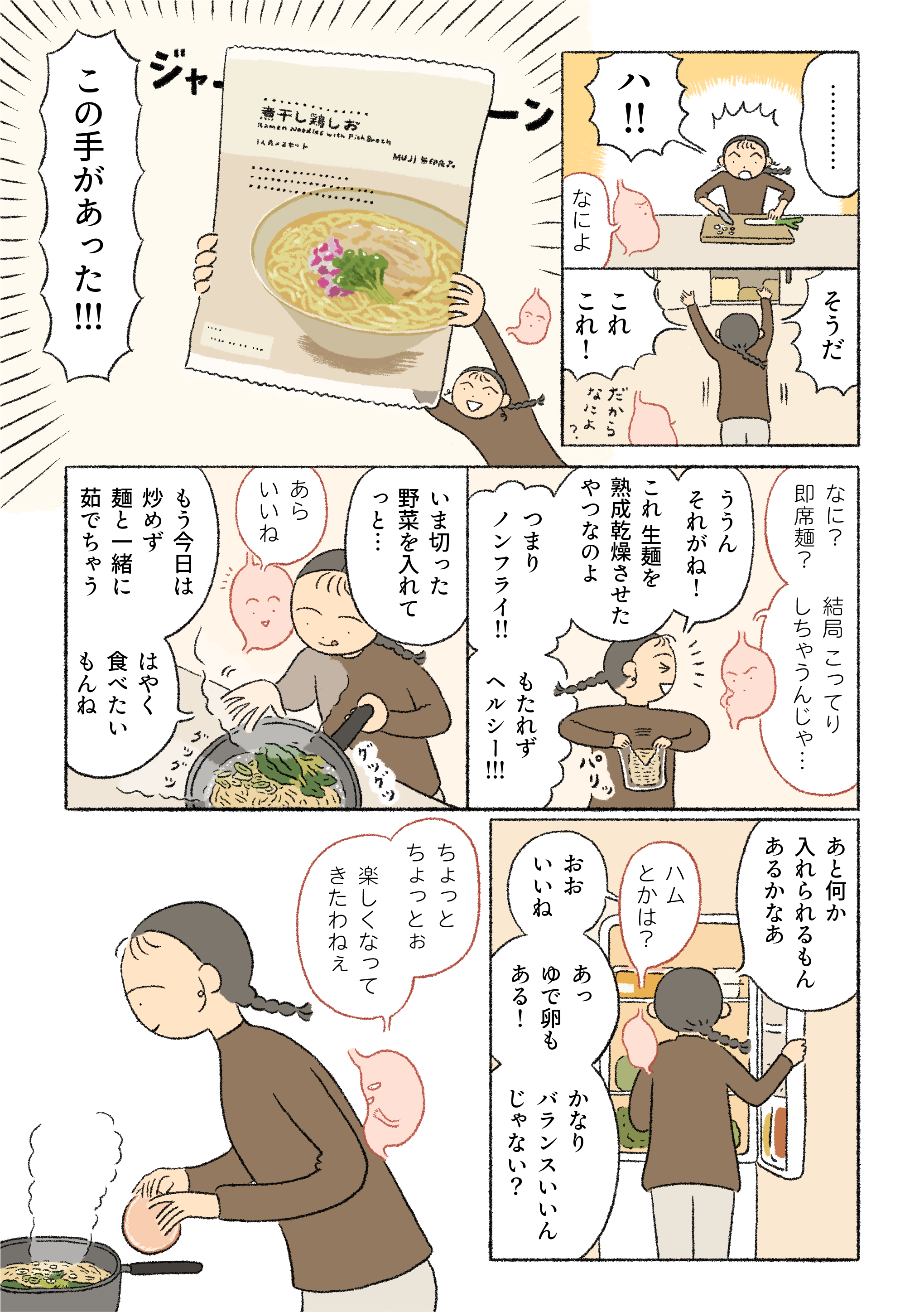 「正月と日常のあいだ」 | 生麺を熟成乾燥させたラーメン 煮干し鶏しお_Ukz2na