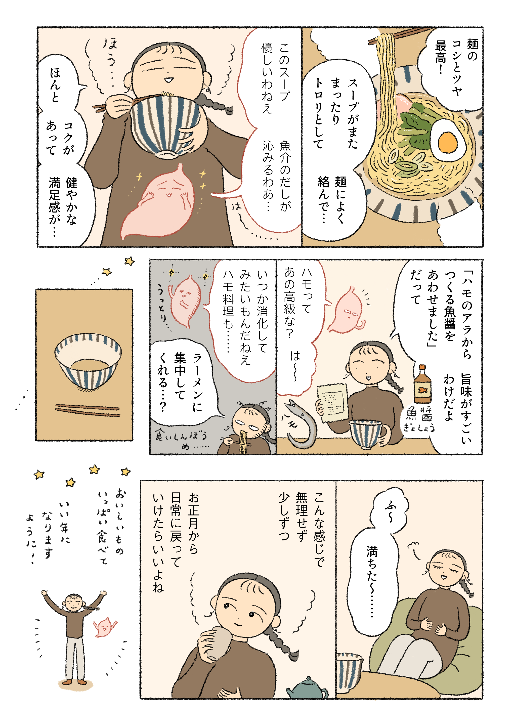 「正月と日常のあいだ」 | 生麺を熟成乾燥させたラーメン 煮干し鶏しお_BSr0Bp