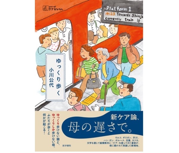 「速いこと、最短コースは正しいこと？　目の前の誰かに歩数を合わせる」_13zBV7