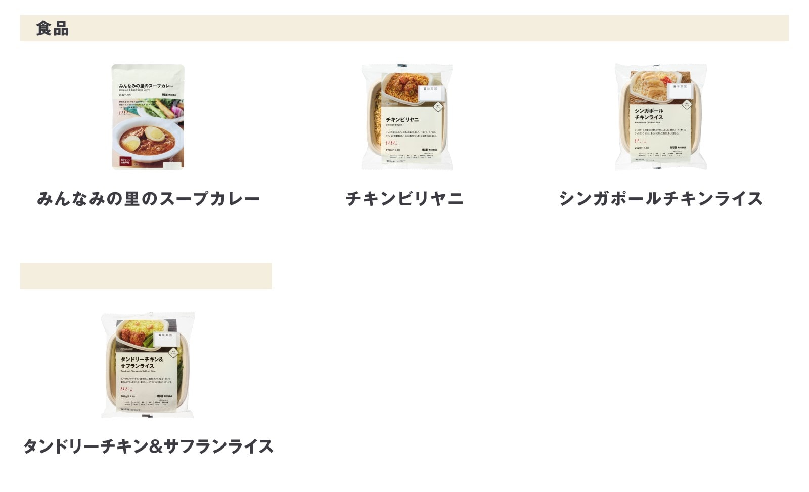 今週の新商品 まとめました/手軽に組み立てられる木製シェルフやチキンビリヤニなど_75mD2T