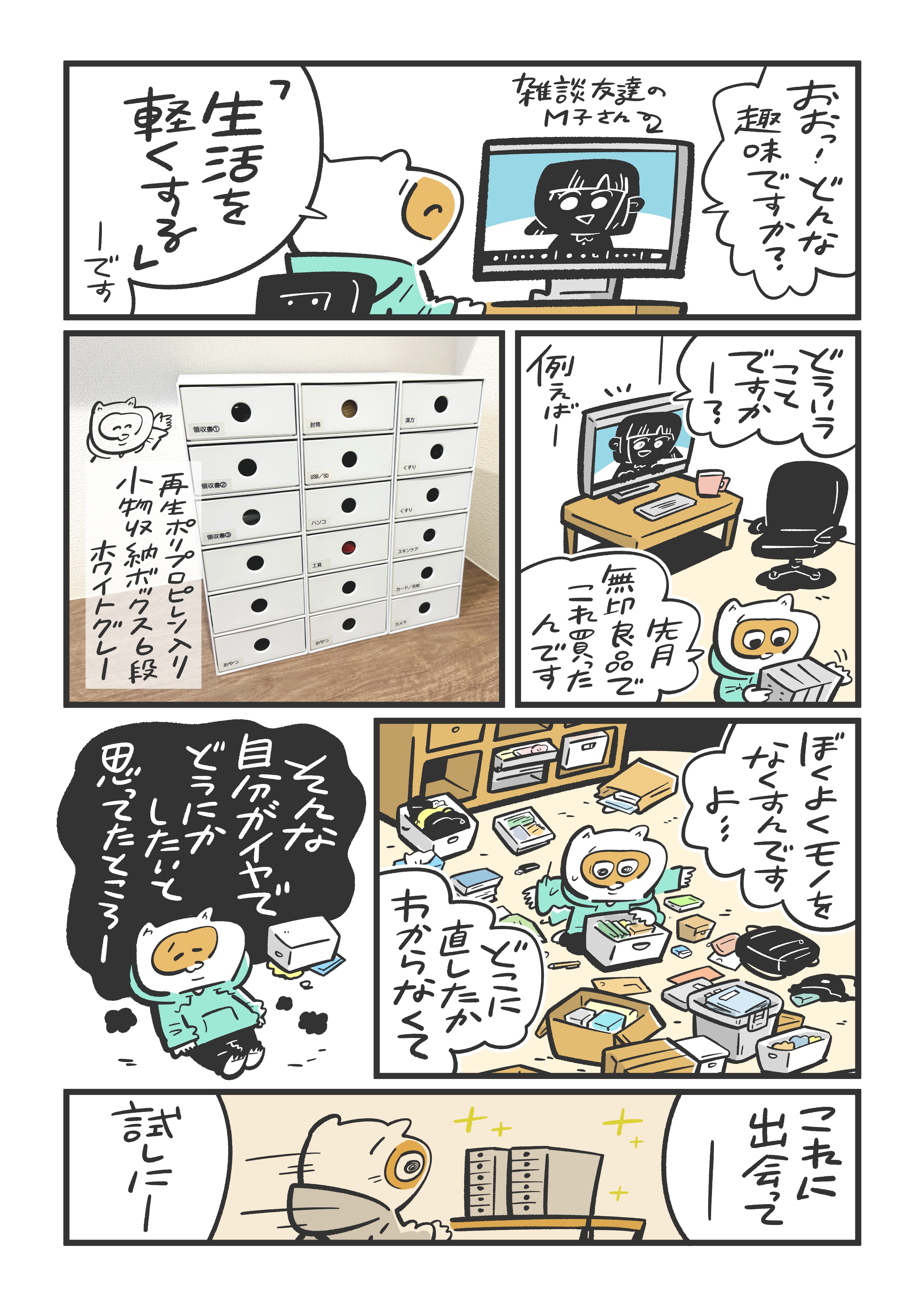 「なくす、さがす時間が減りました」 ｜ 再生ポリプロピレン入り小物収納ボックス６段・ホワイトグレー_SsrOA1