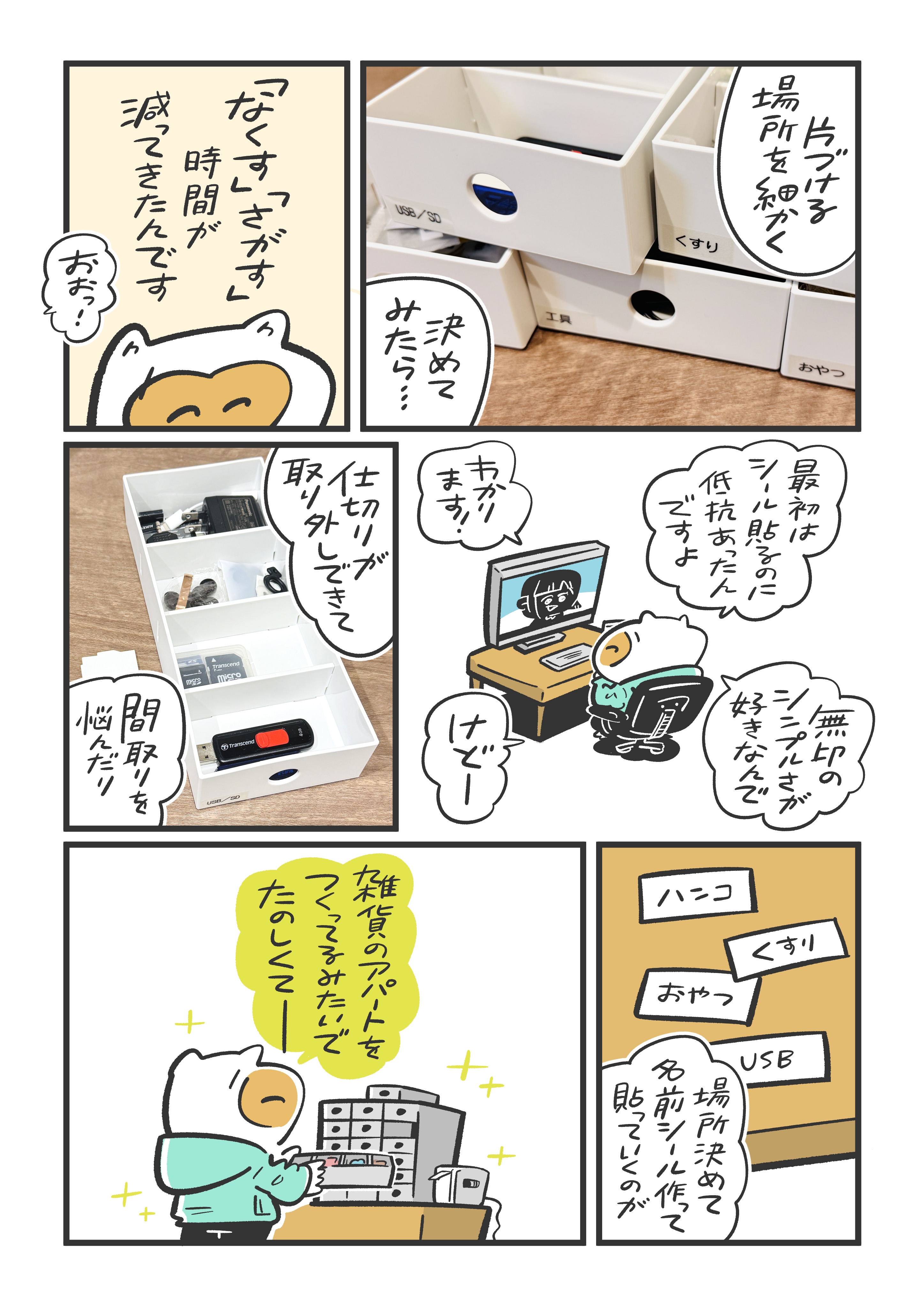 「なくす、さがす時間が減りました」 ｜ 再生ポリプロピレン入り小物収納ボックス６段・ホワイトグレー_Shy7Cv