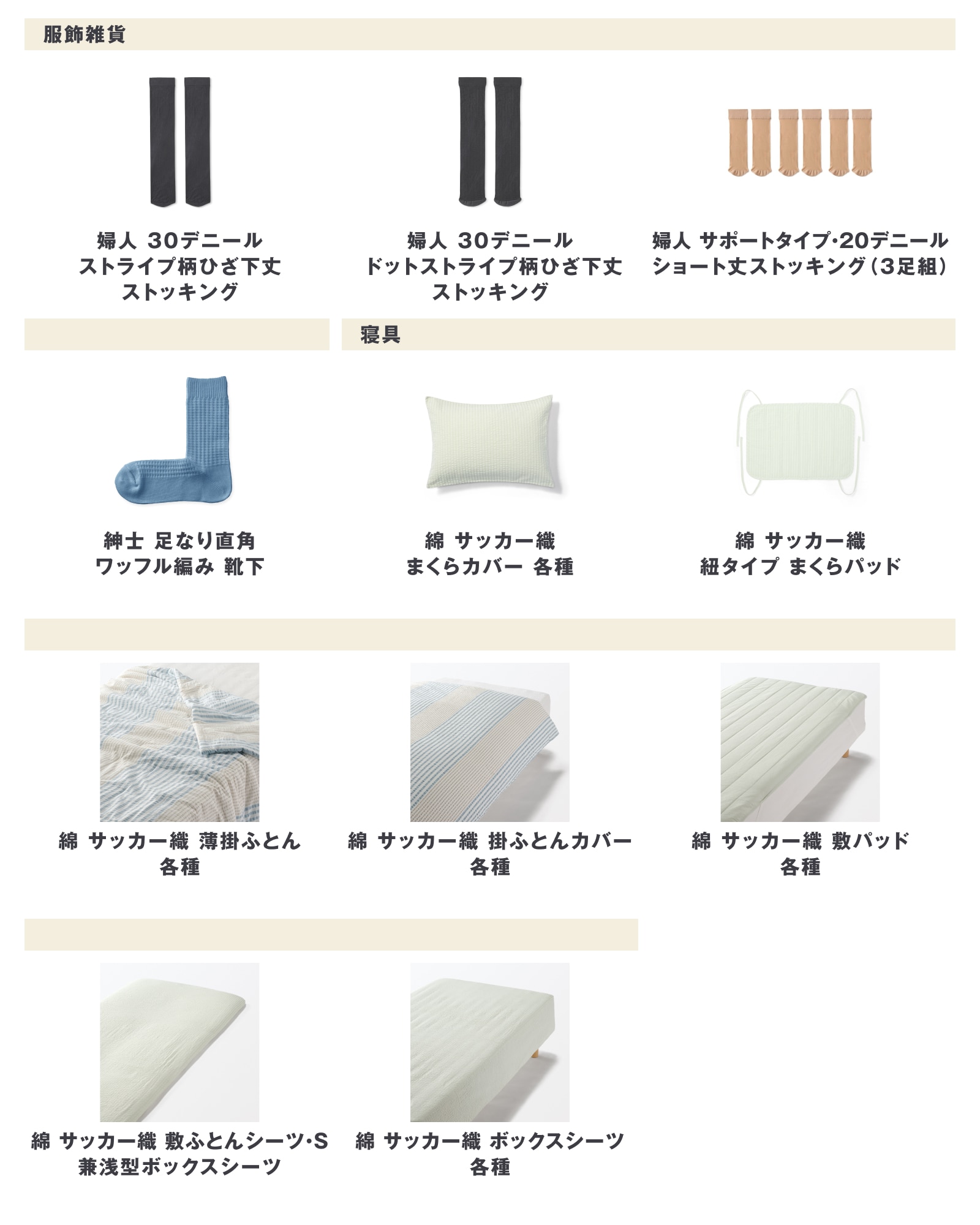 今週の新商品 まとめました/コットン混ブークレ五分袖セーターや綿 サッカー織 掛ふとんカバーなど_GDwj45