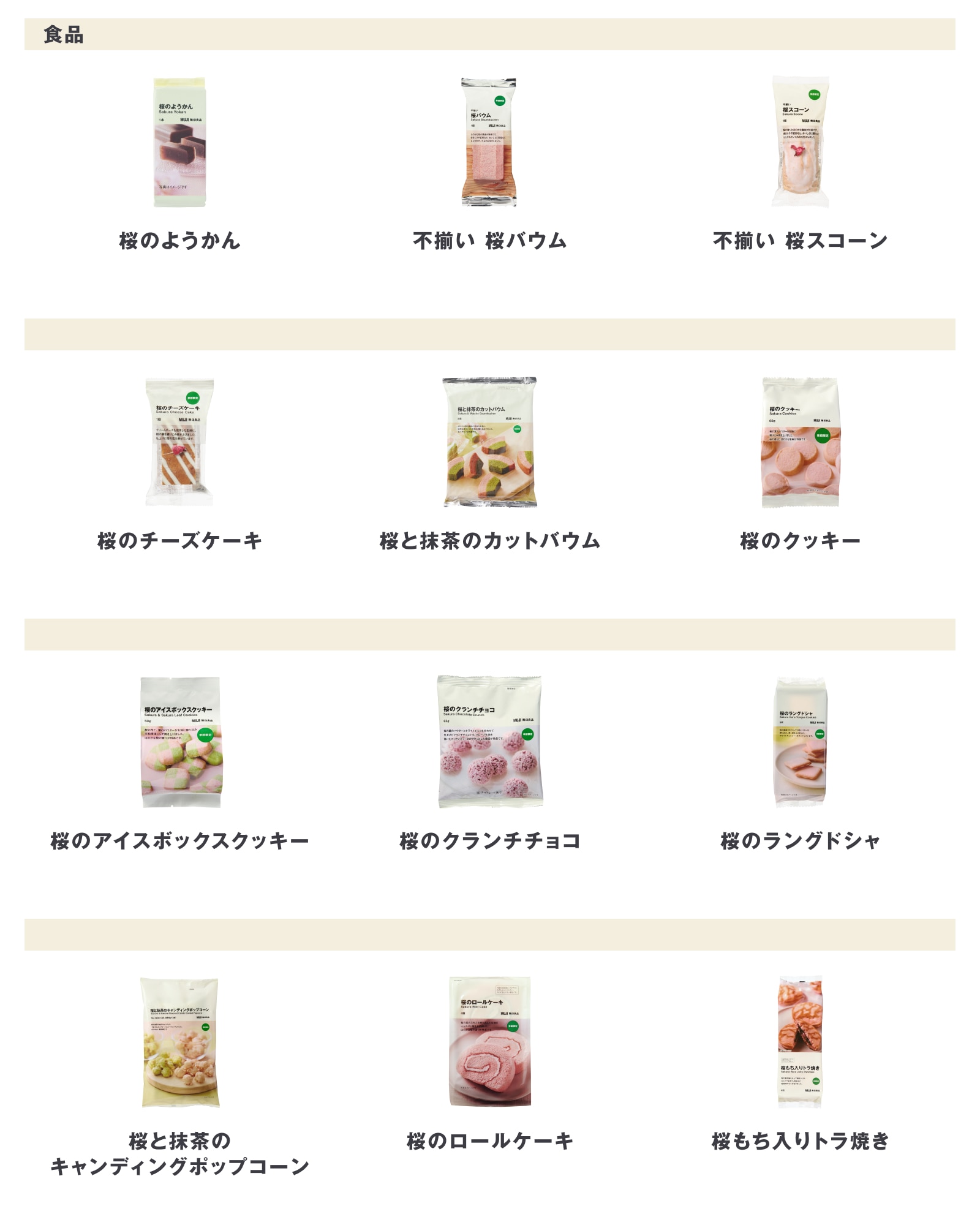 今週の新商品 まとめました/肌あたりがやさしい 布ナプキンや桜のお菓子など_scY1qS