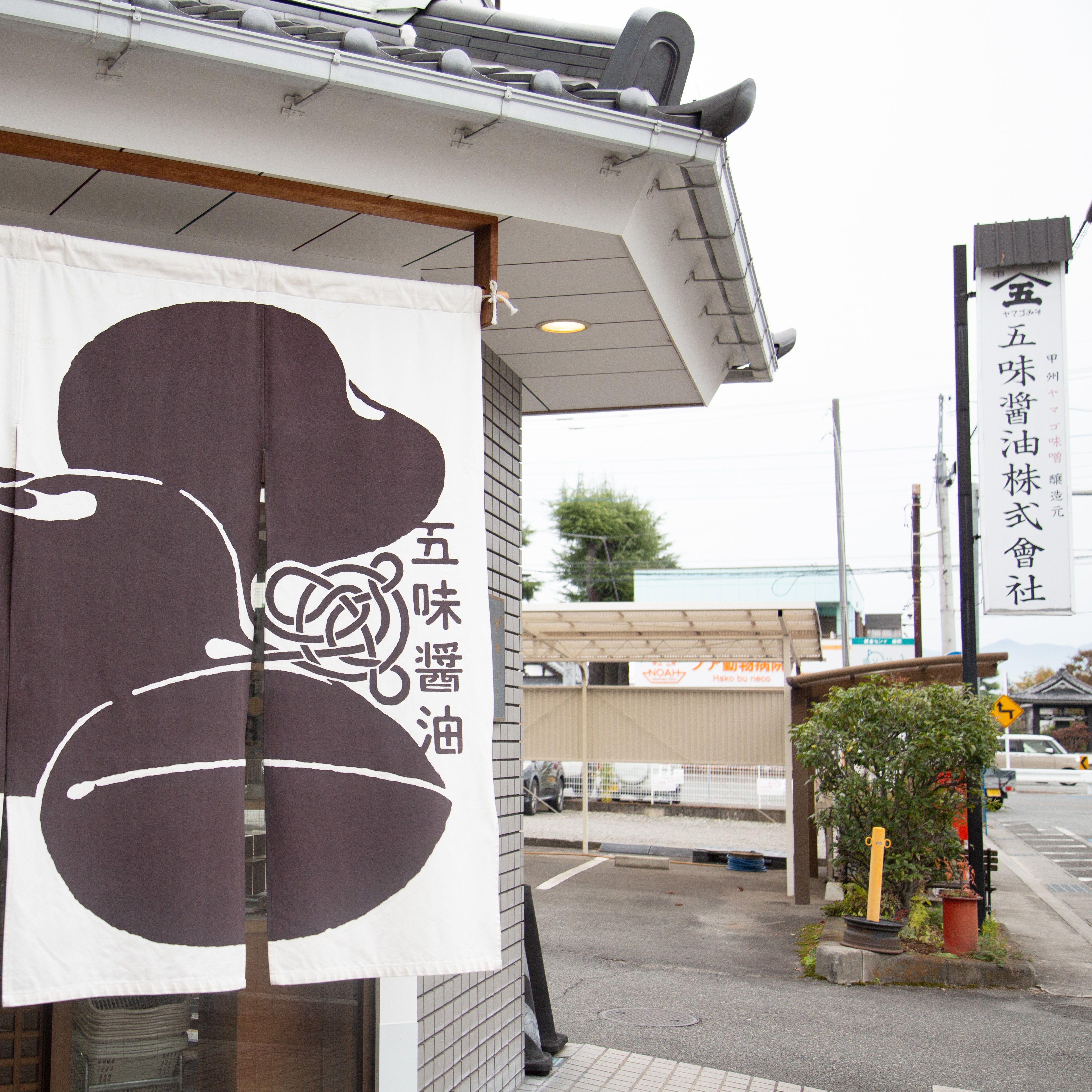【五味醤油】　歌って、踊る味噌職人。味噌屋は味噌づくりの手伝いをするサービス業_cAAH2U