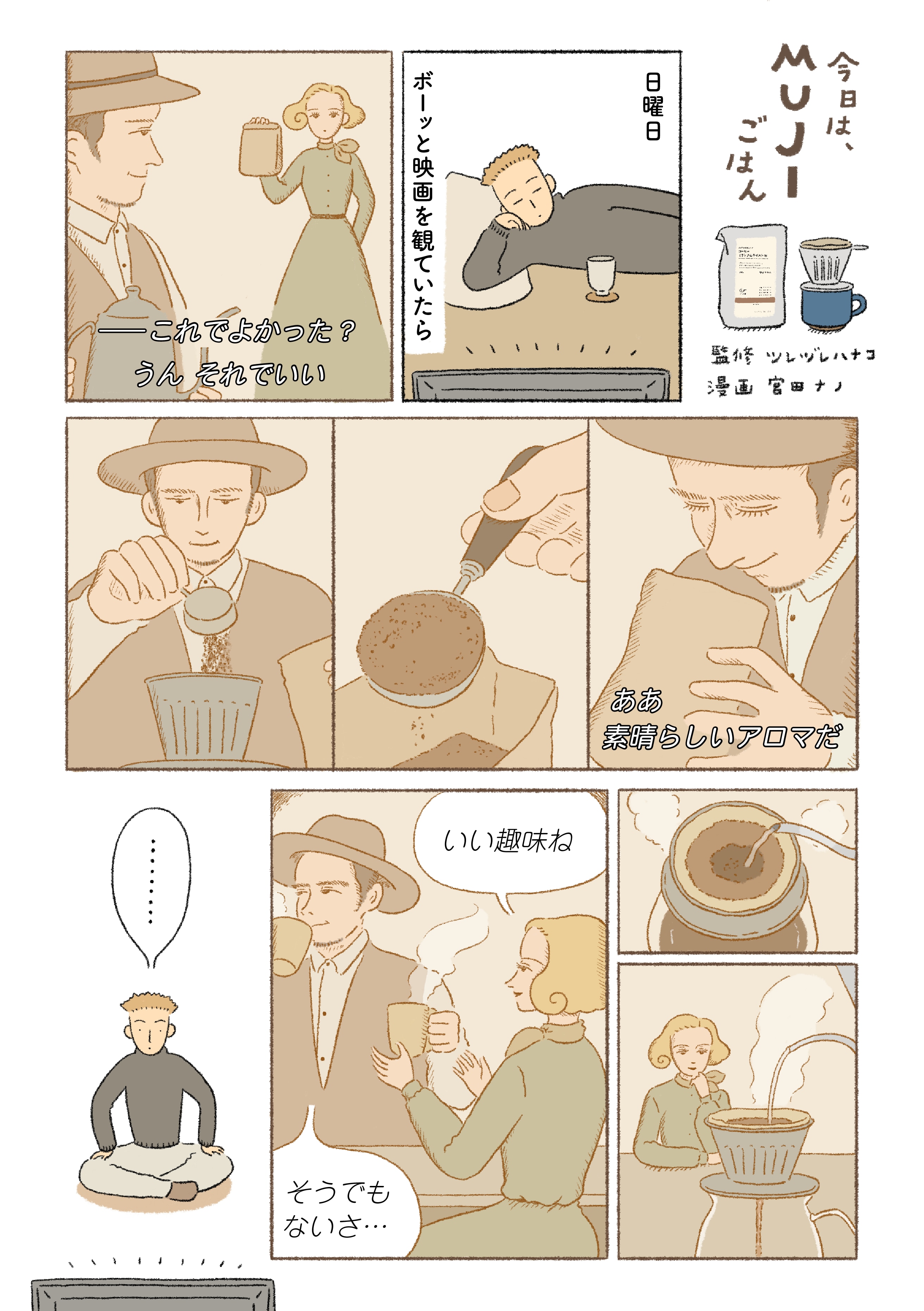 「道具に豆。役者は揃った！」 ｜ オリジナルブレンド コーヒー ミディアムテイスト 豆_4vkIJL