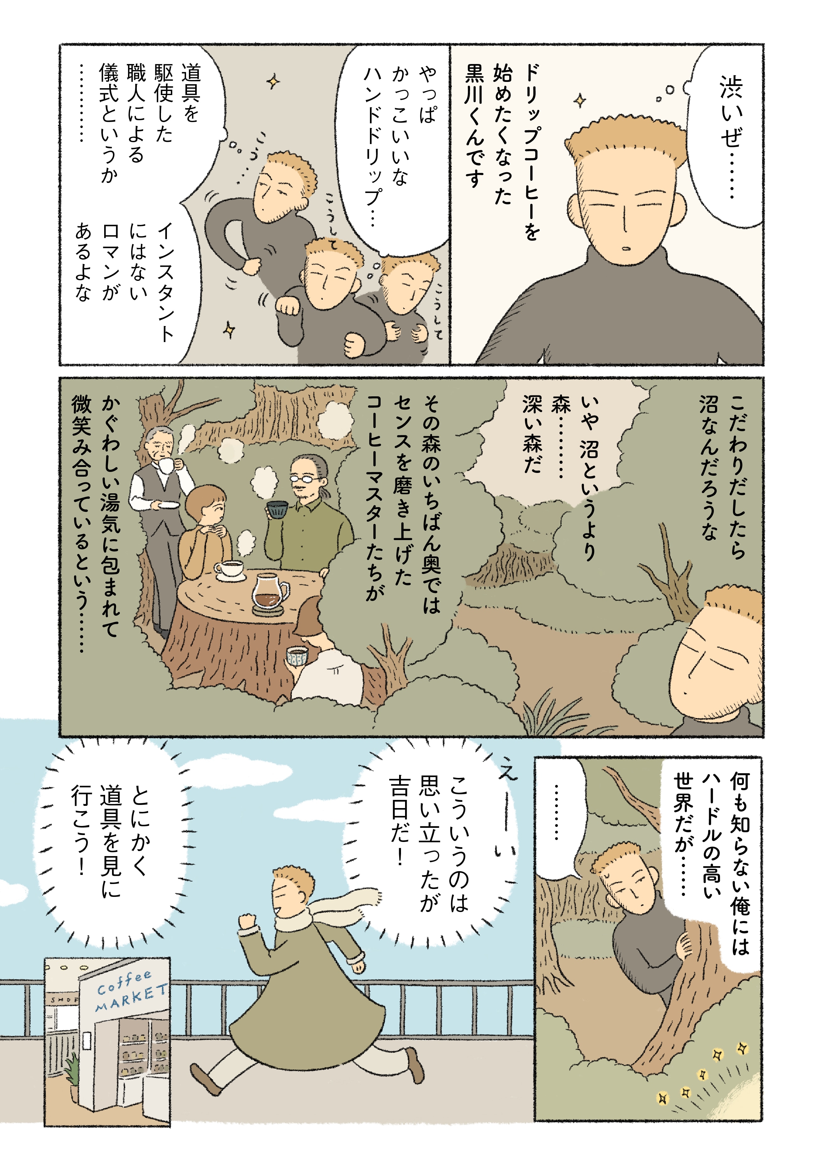 「道具に豆。役者は揃った！」 ｜ オリジナルブレンド コーヒー ミディアムテイスト 豆_O81D0N