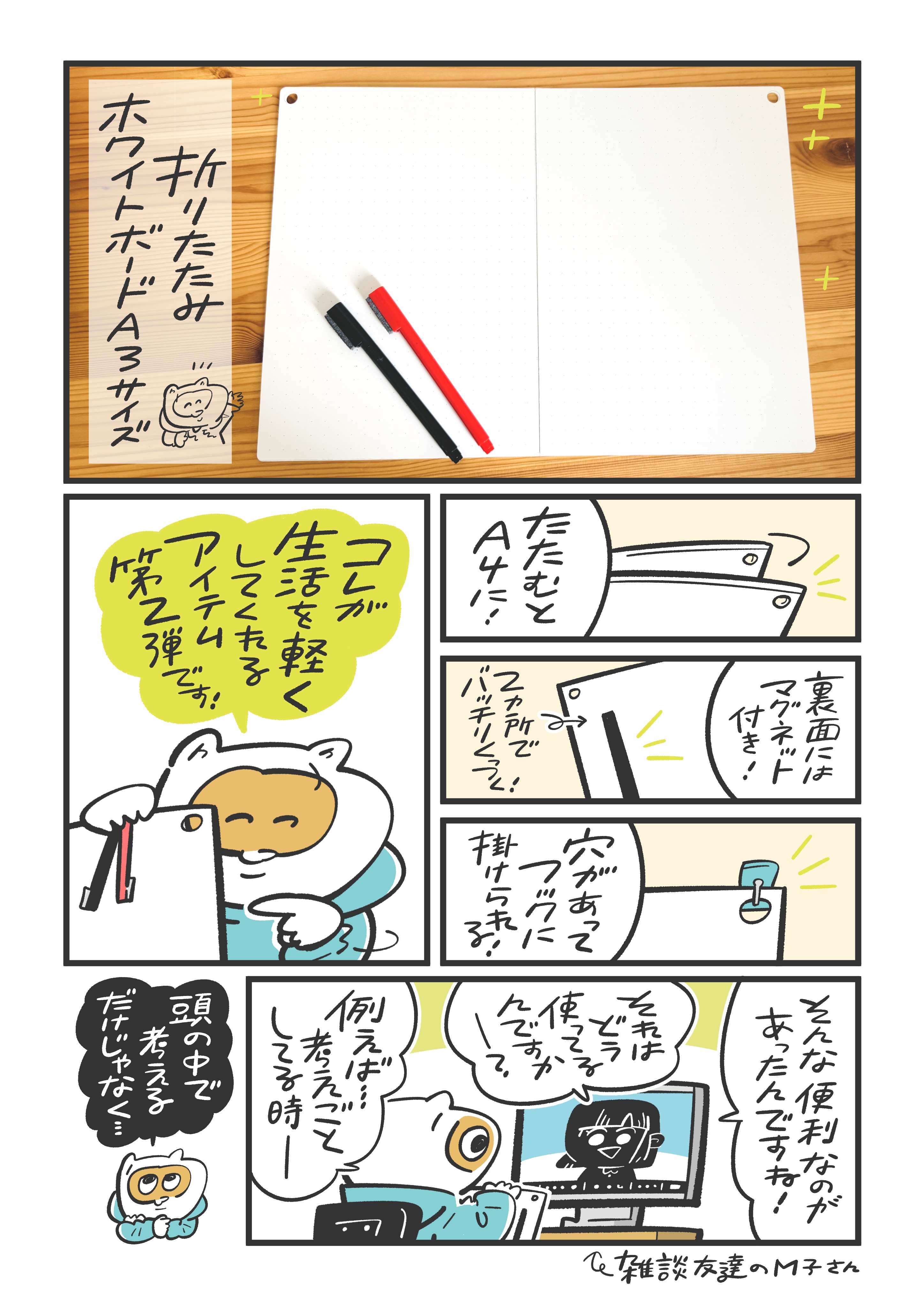 「頭の中のことを書き出して、整理するようになりました」 ｜ 折りたたみホワイトボード Ａ３サイズ_VA7hZe
