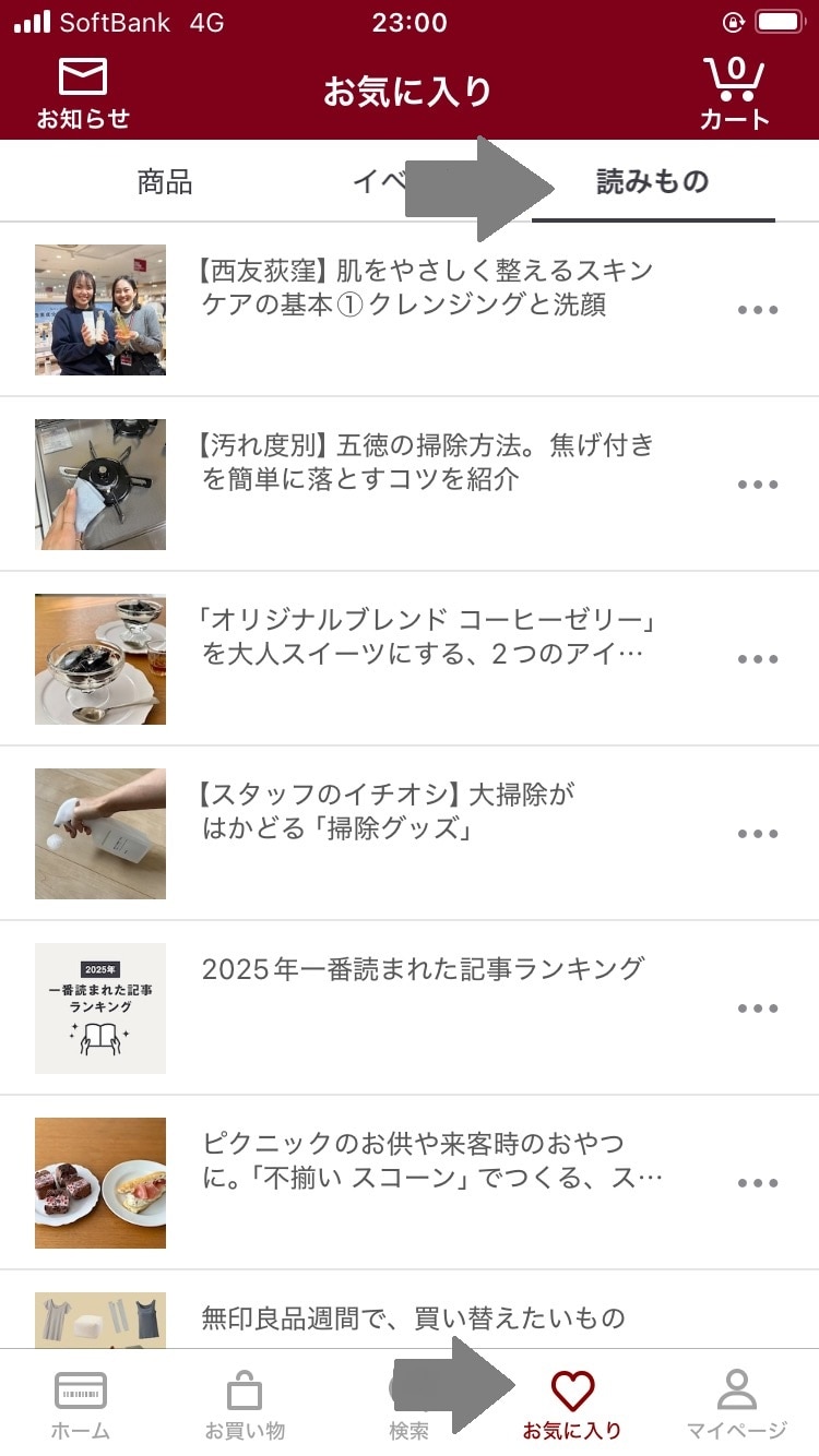 MUJIアプリで記事を読むと得られる6つのメリット_UFge30