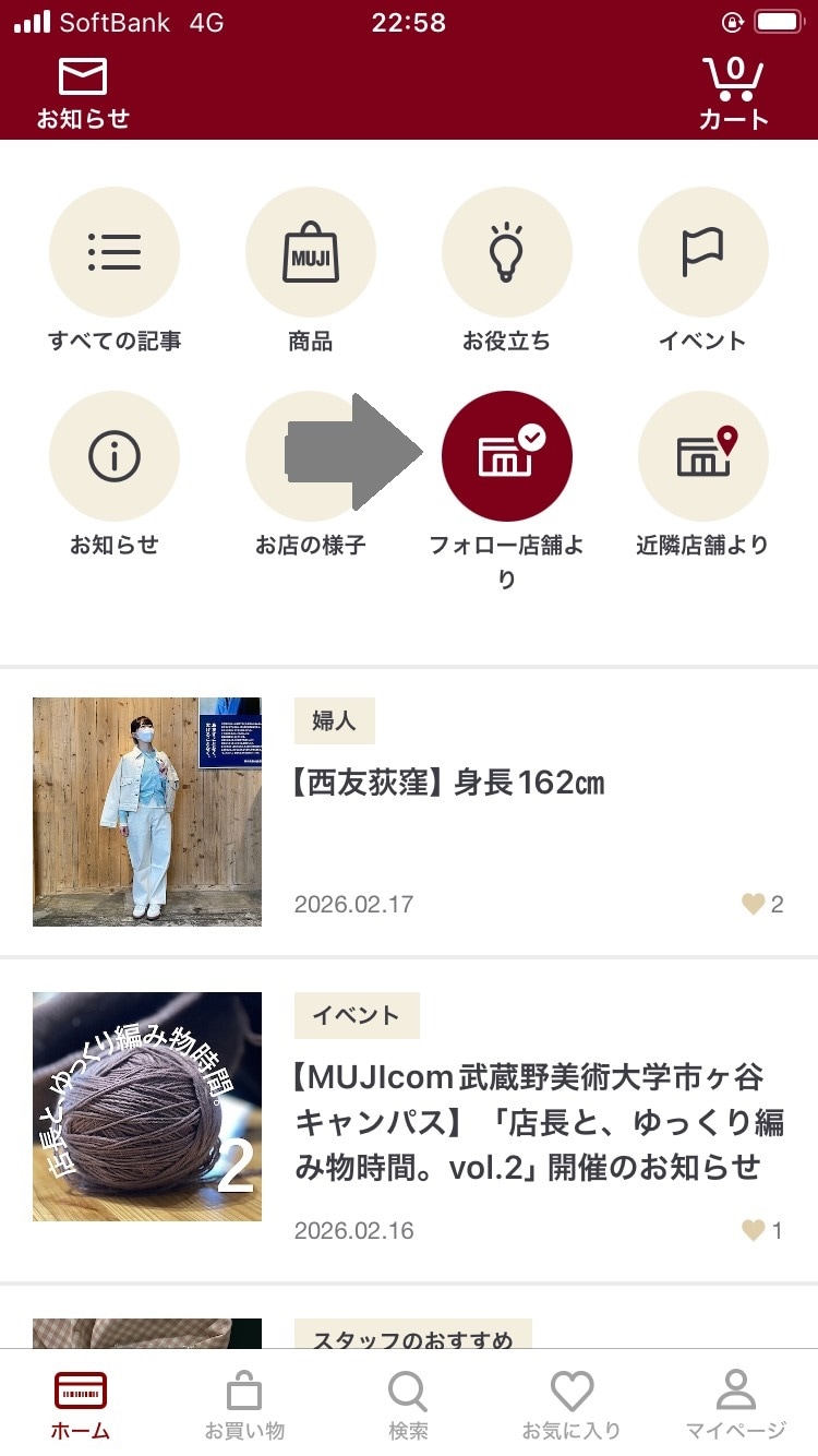 MUJIアプリで記事を読むと得られる6つのメリット_hJoRe0