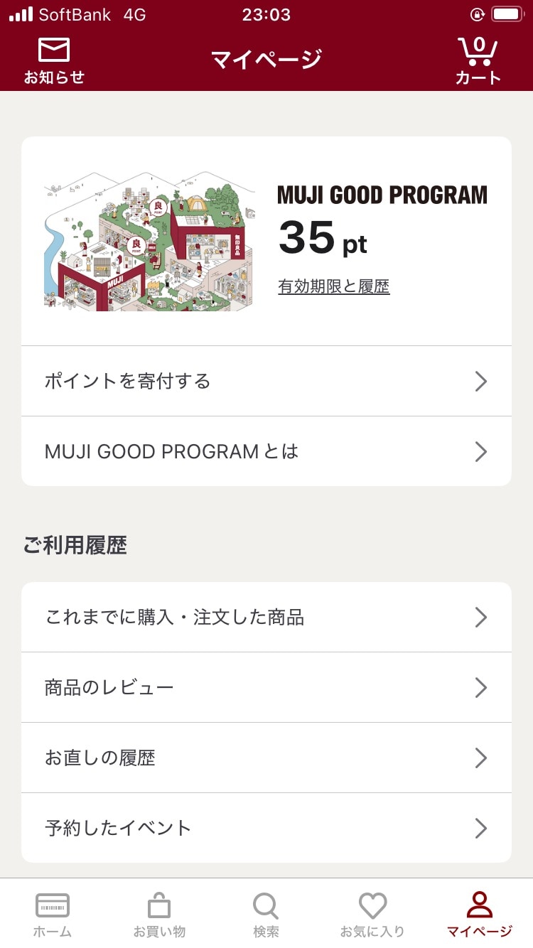 MUJIアプリで記事を読むと得られる6つのメリット_4sEdkt