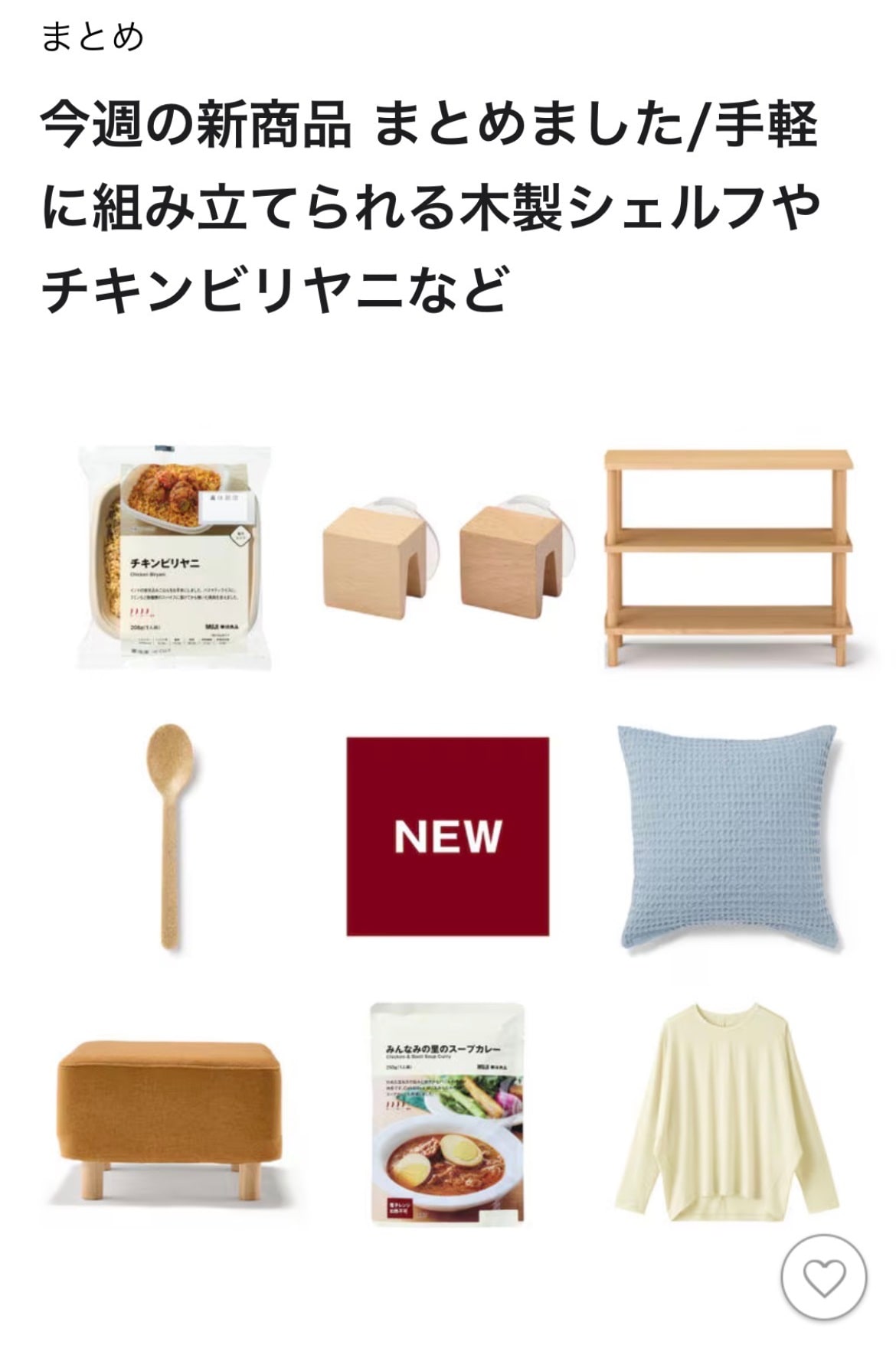 MUJIアプリで記事を読むと得られる6つのメリット_FDTjl5