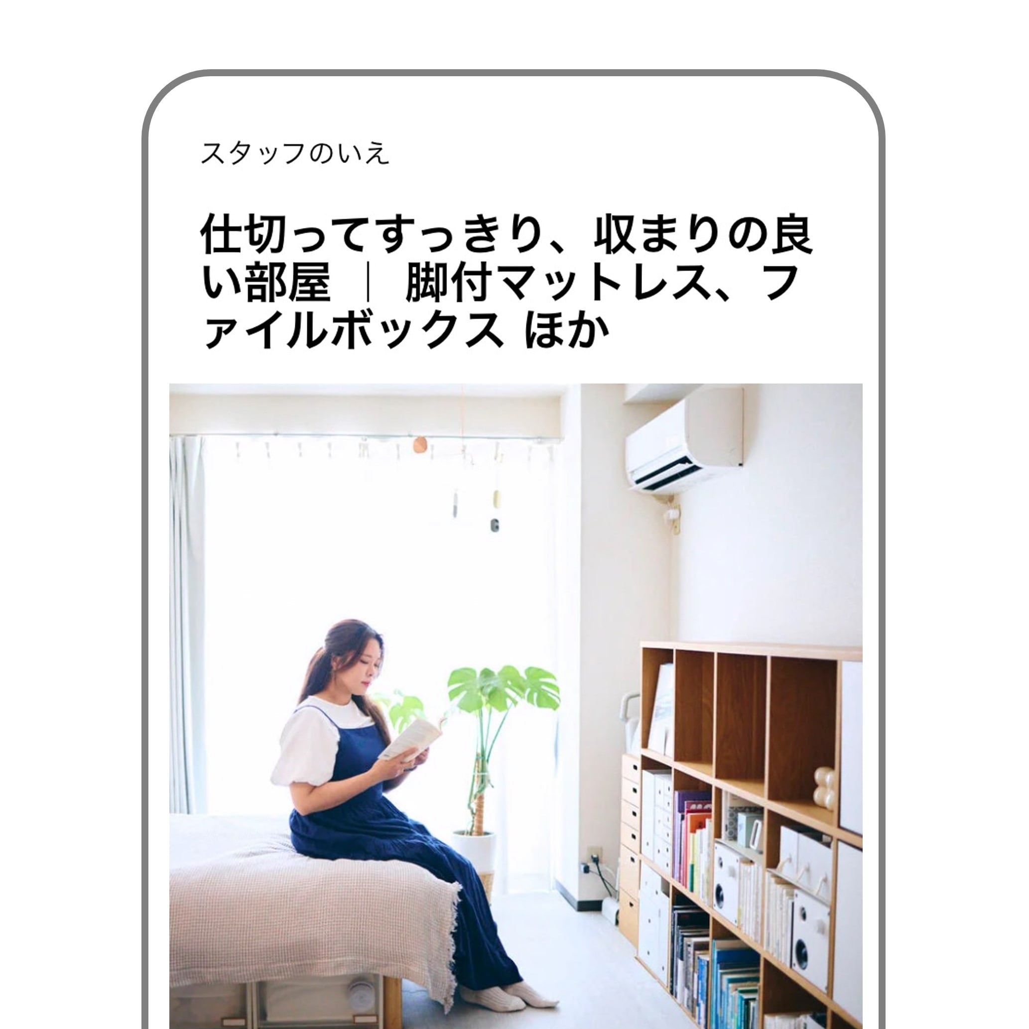 MUJIアプリで記事を読むといい6つのワケ_eB52pG