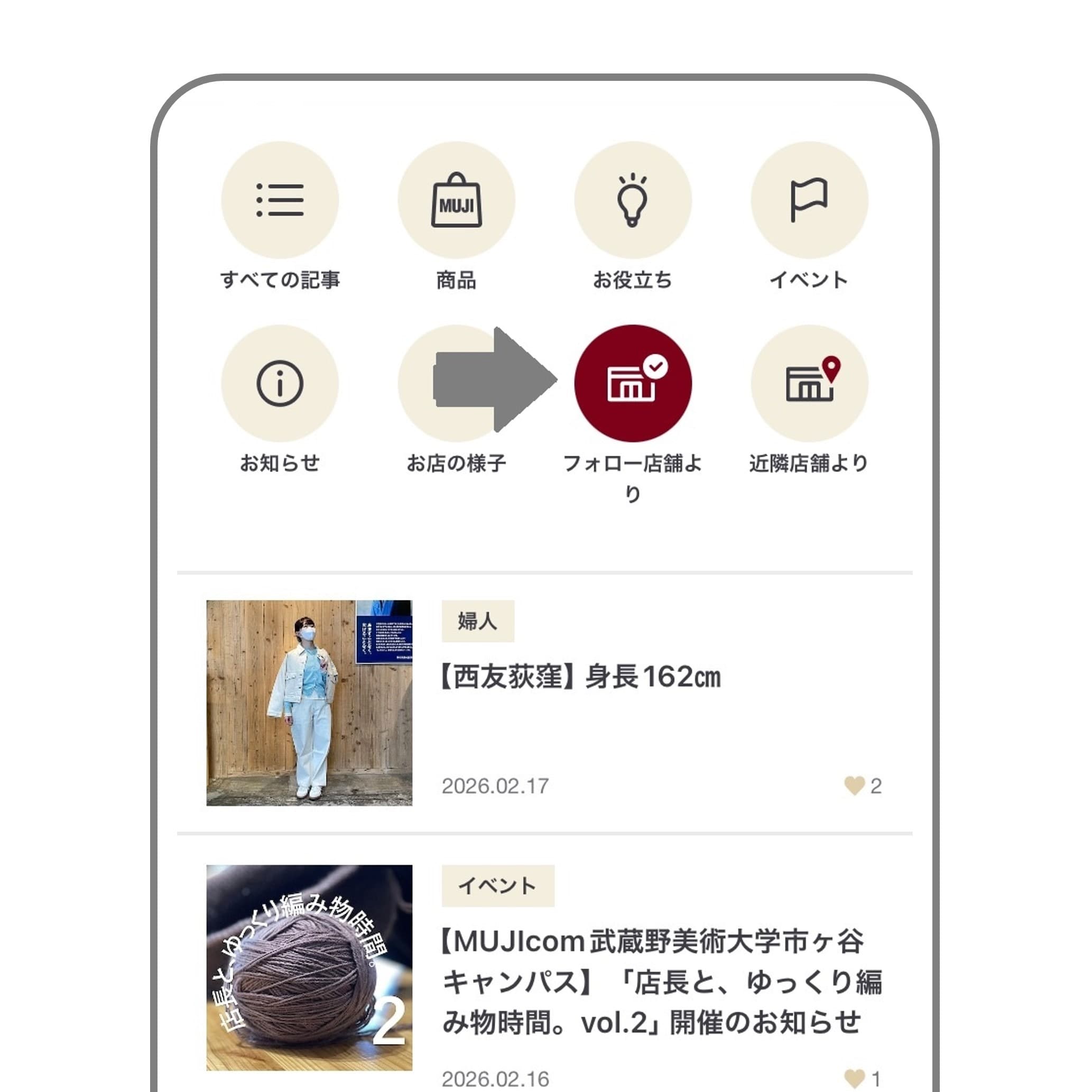 MUJIアプリで記事を読むといい6つのワケ_PA4vmf