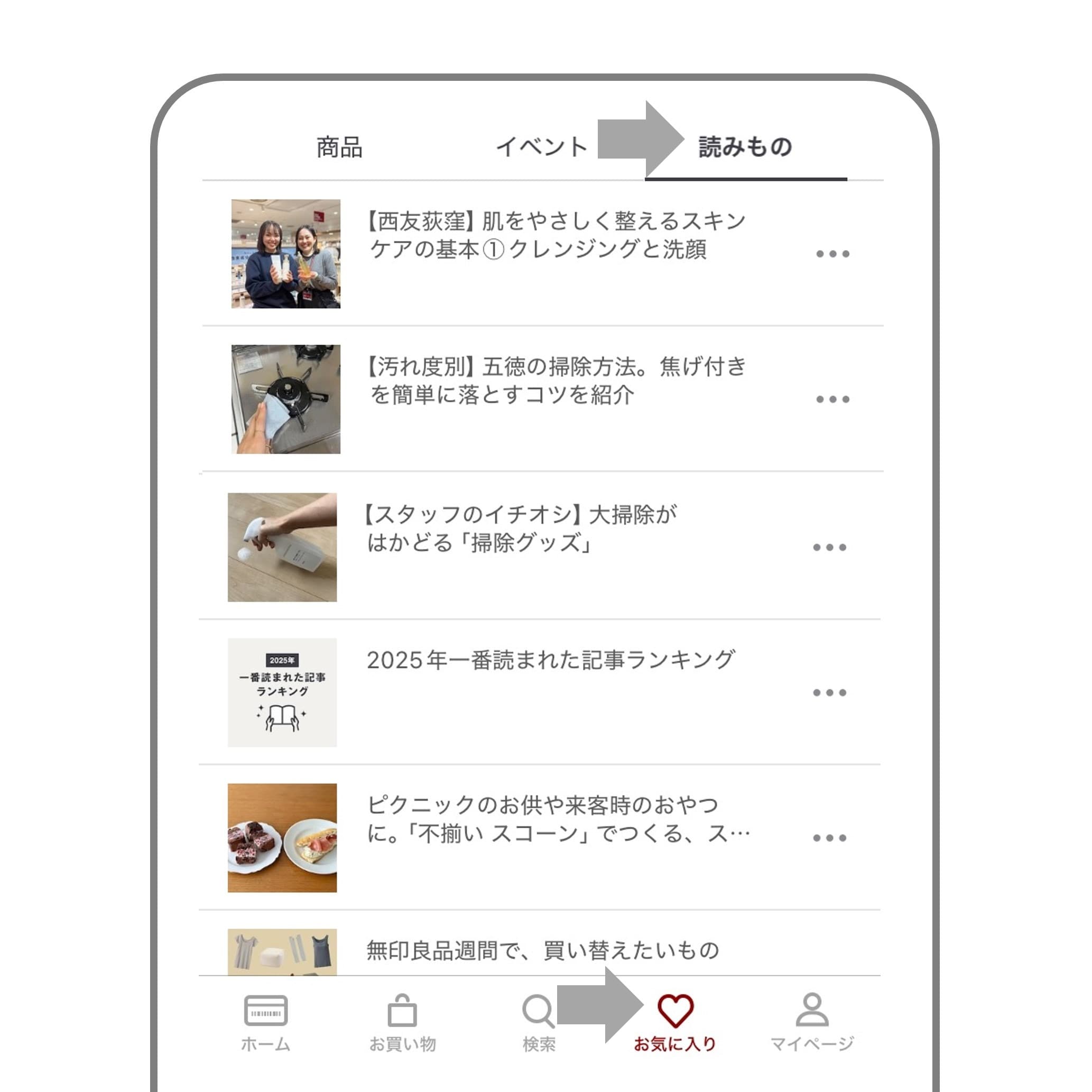 MUJIアプリで記事を読むといい6つのワケ_UJa5Mj
