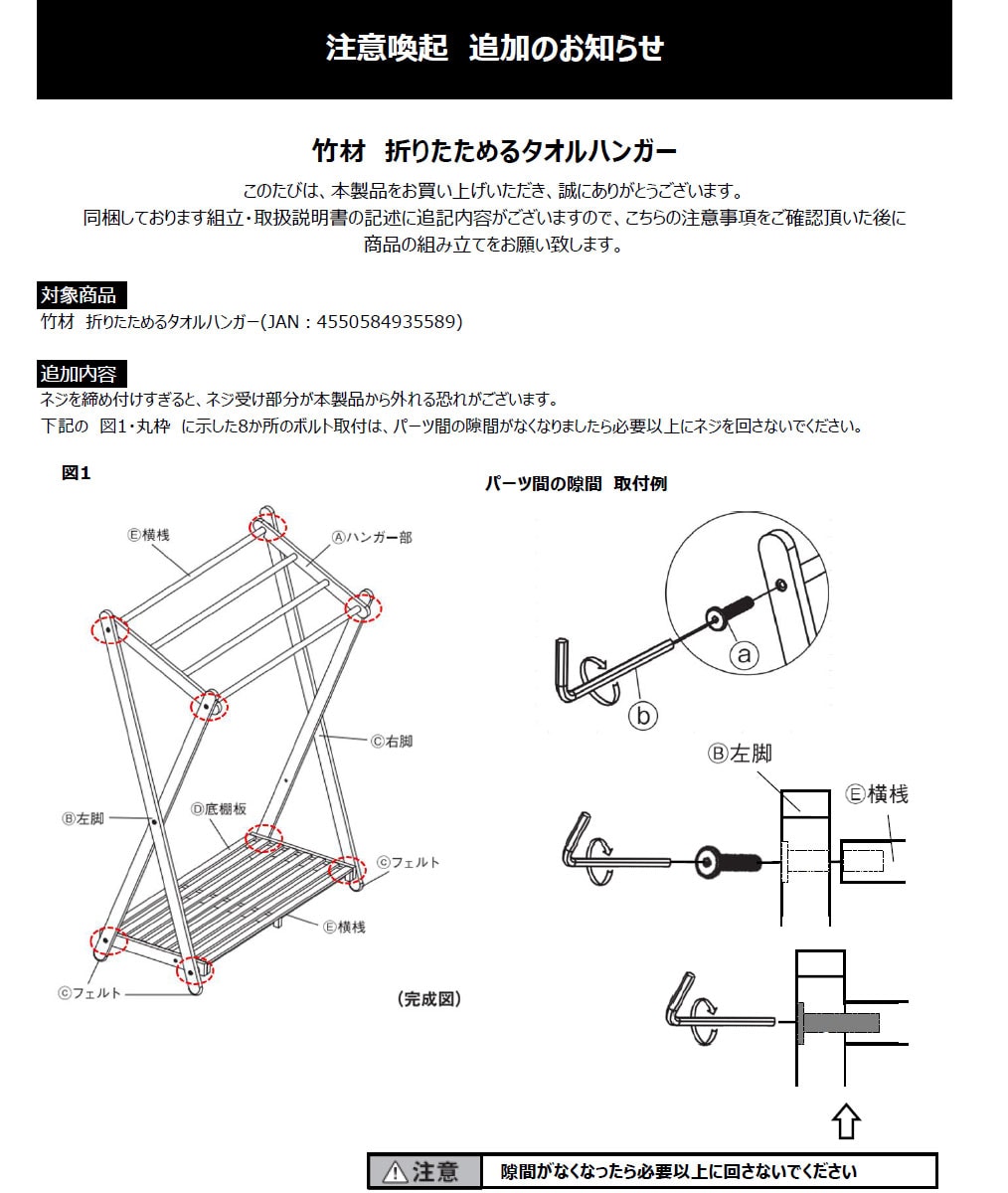 ネジを締め付けすぎると、ネジ受け部分が本製品から外れる恐れがございます。8か所のボルト取付は、パーツ間の隙間がなくなりましたら必要以上にネジを回さないでください。